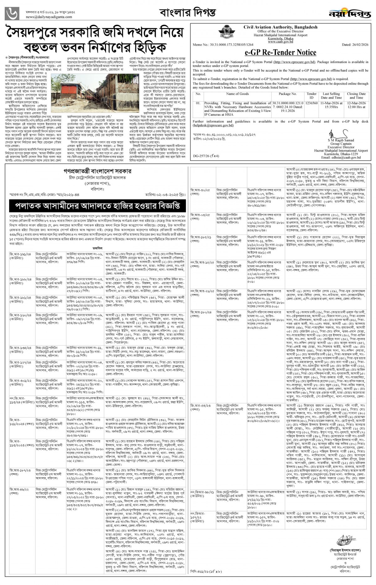 বাংলার দিগন্ত