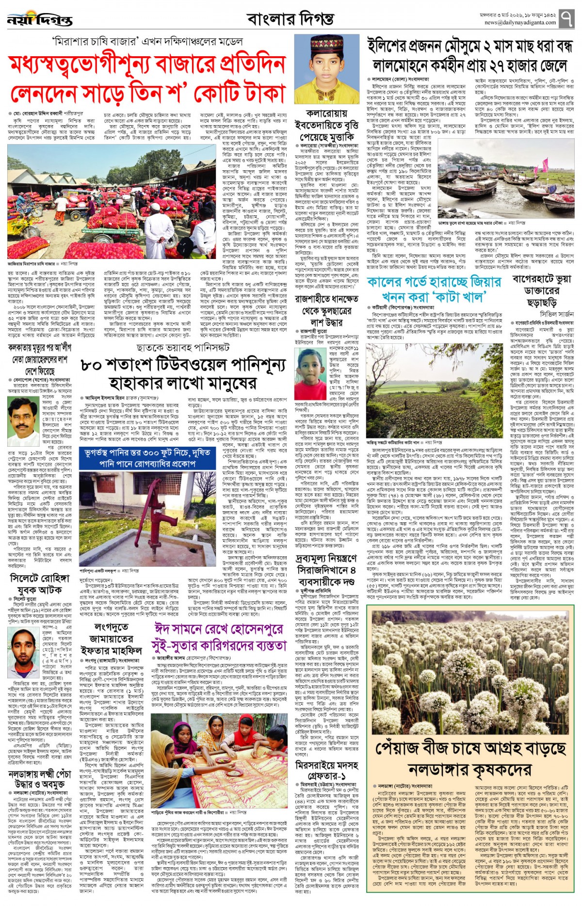 বাংলার দিগন্ত