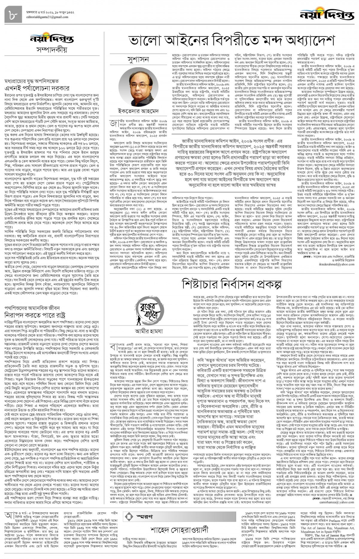 সম্পাদকীয়