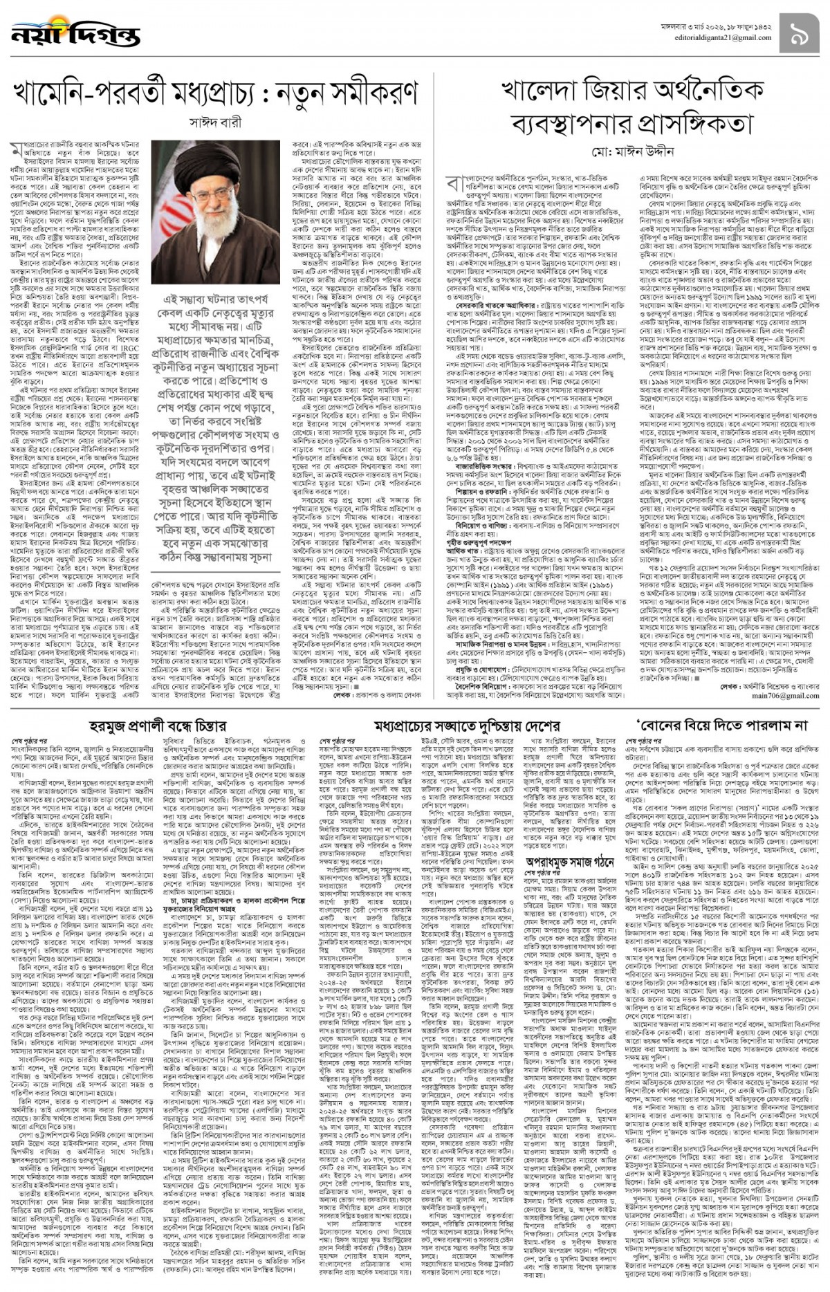 উপ-সম্পাদকীয় 