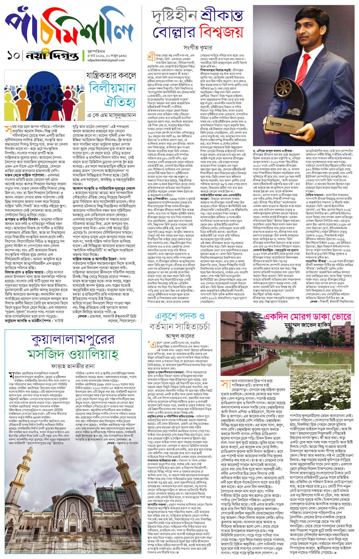 পাঁচমিশালি