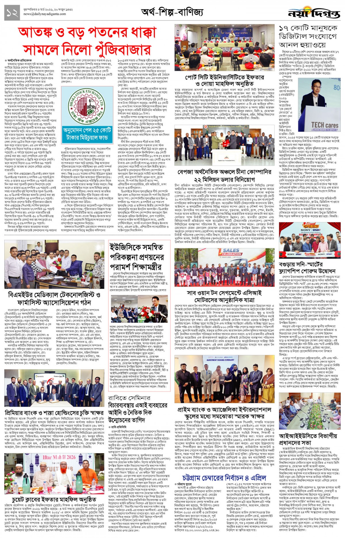 অর্থ-শিল্প-বাণিজ্য