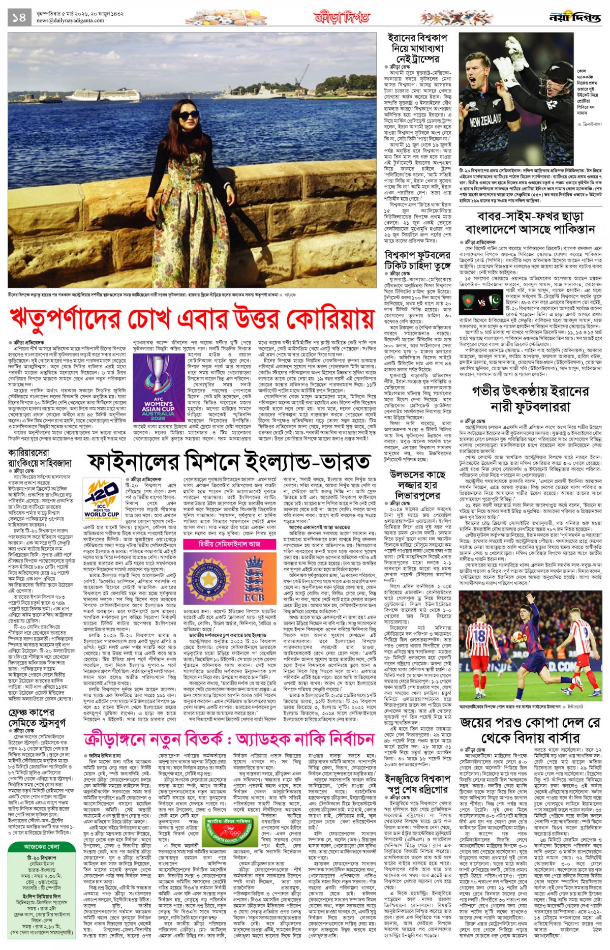 ক্রীড়া দিগন্ত