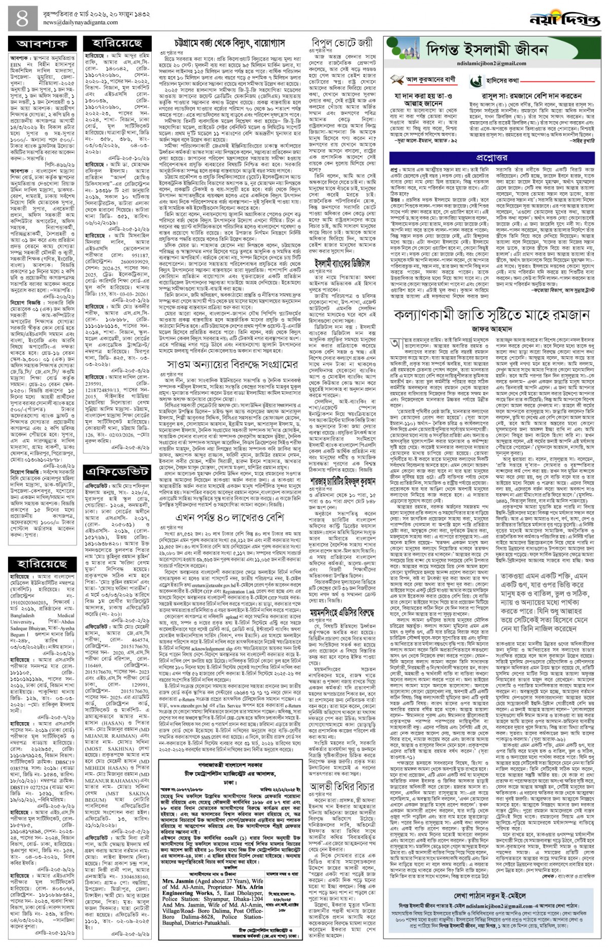 দিগন্ত ইসলামী জীবন+খবর