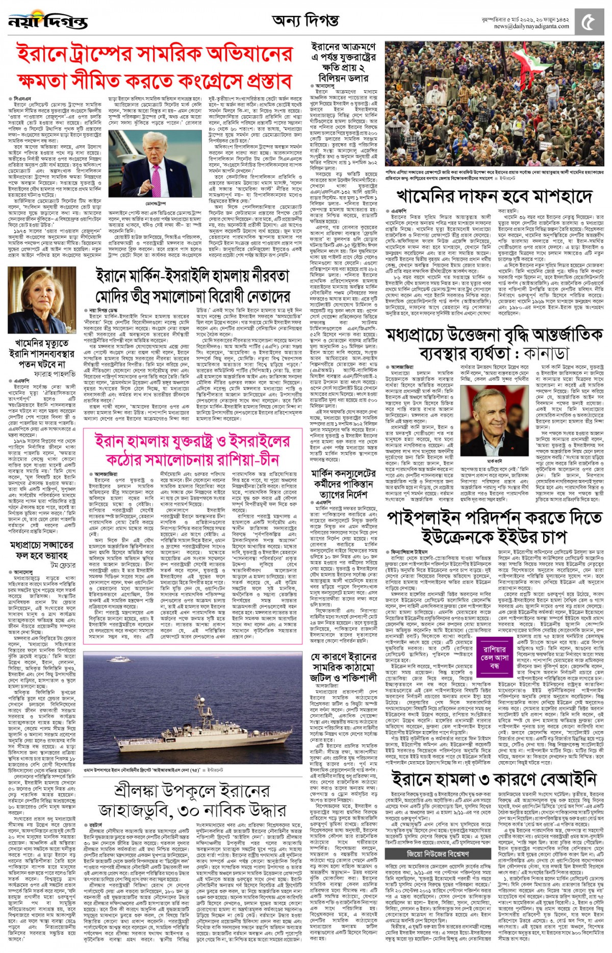 অন্য দিগন্ত