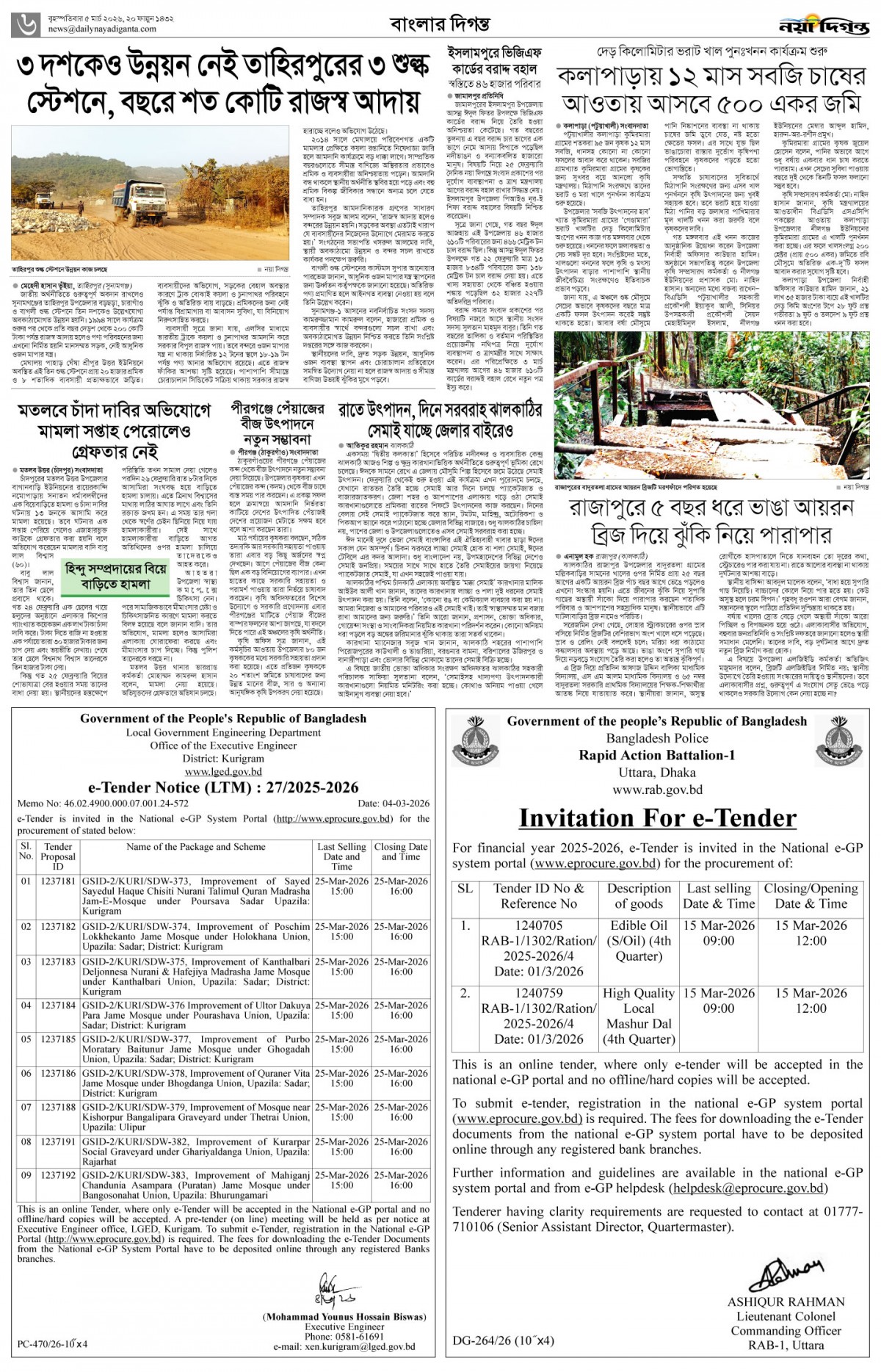 বাংলার দিগন্ত