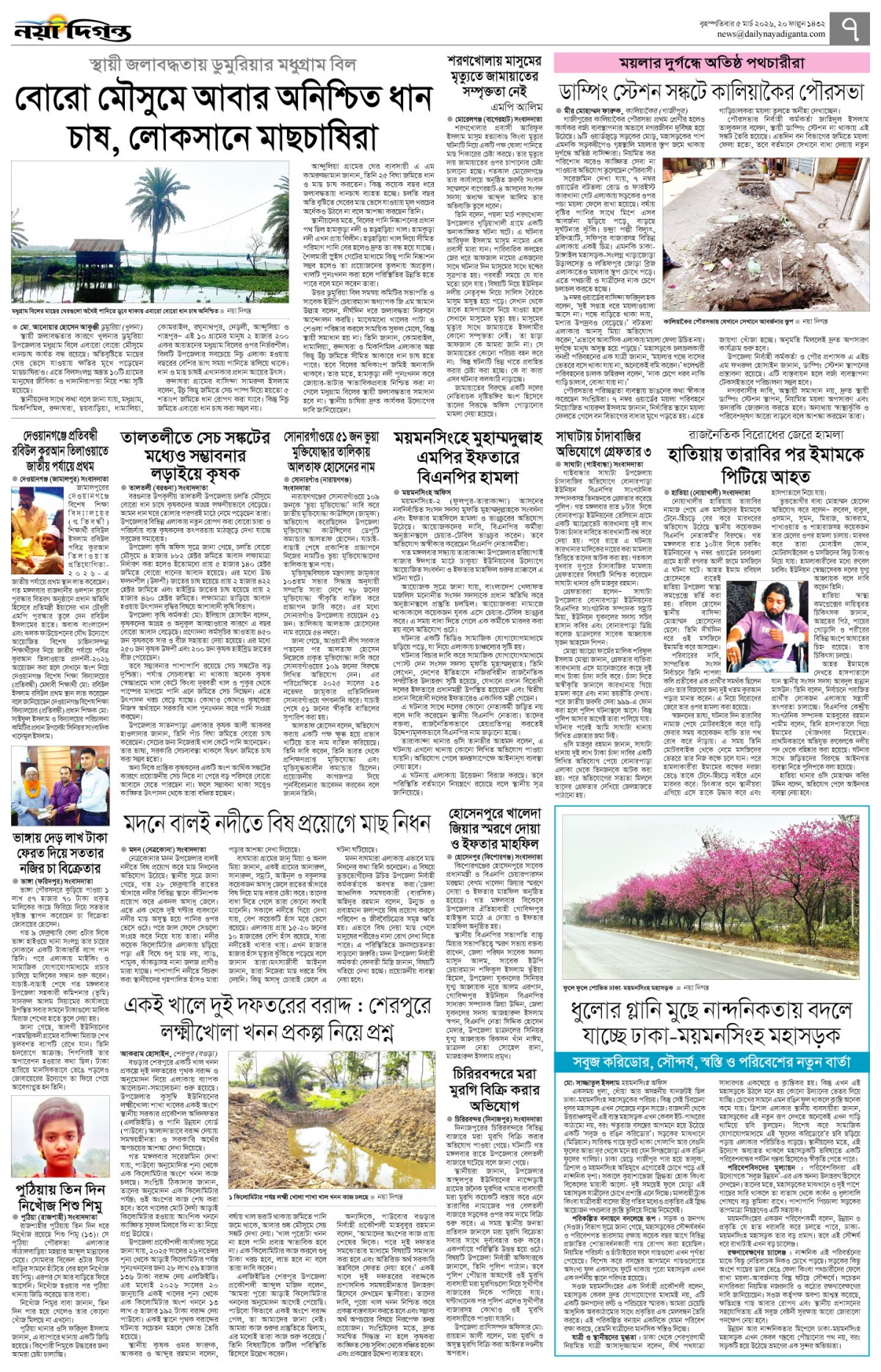 বাংলার দিগন্ত