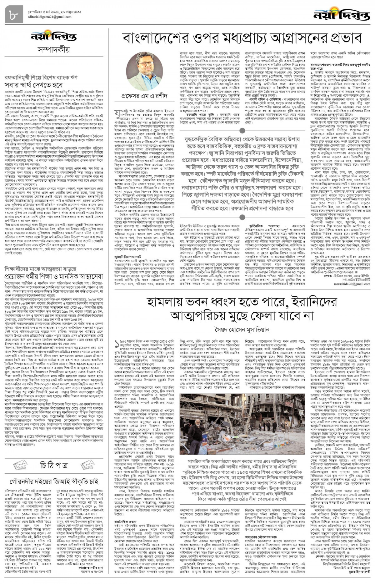 সম্পাদকীয়+চিঠিপত্র