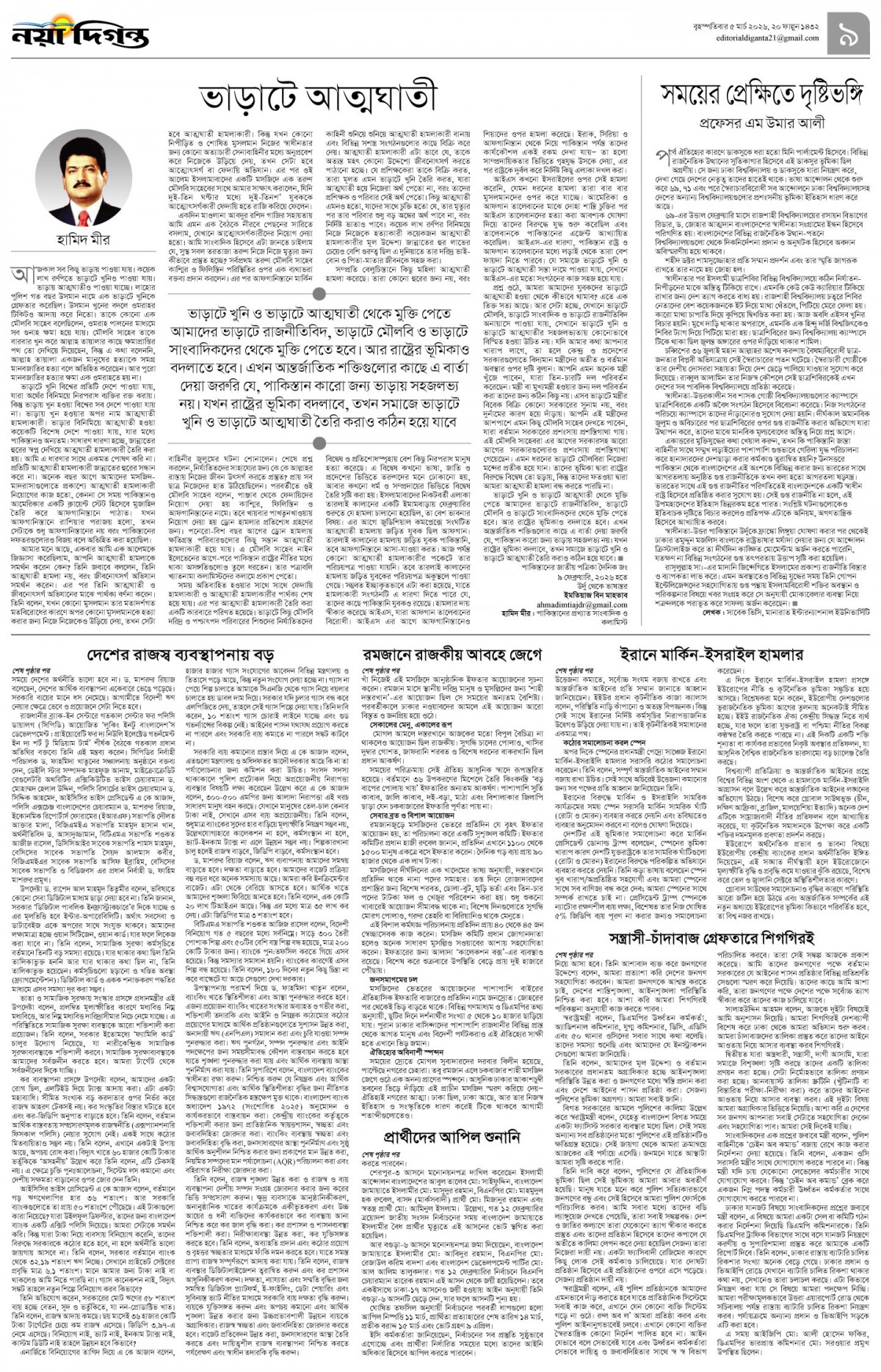 উপ-সম্পাদকীয়+খবর