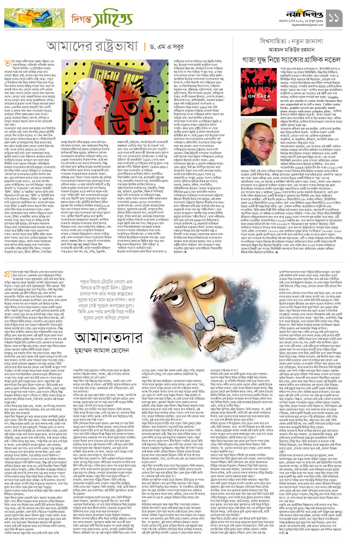 দিগন্ত সাহিত্য