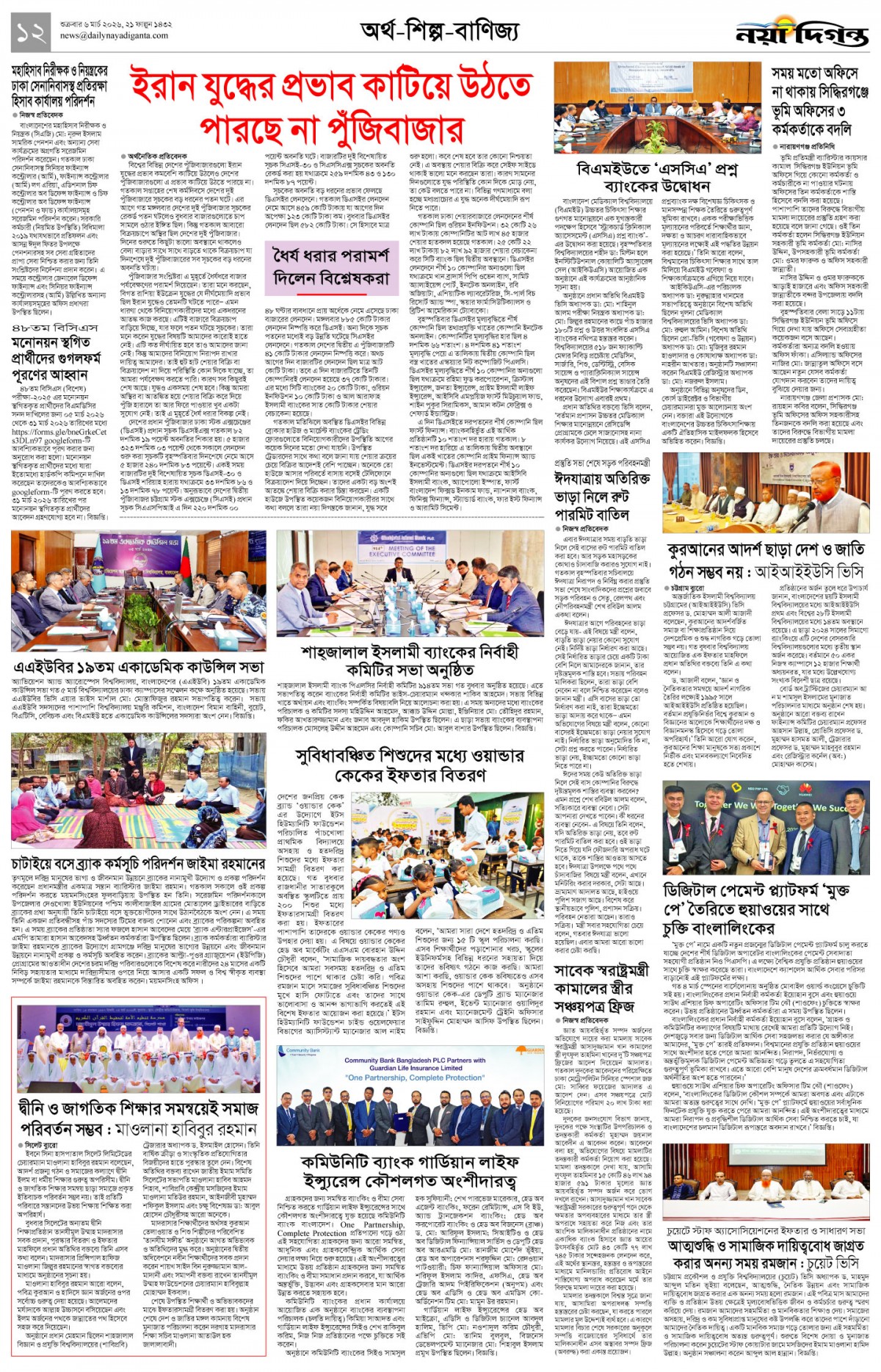 অর্থ-শিল্প-বাণিজ্য