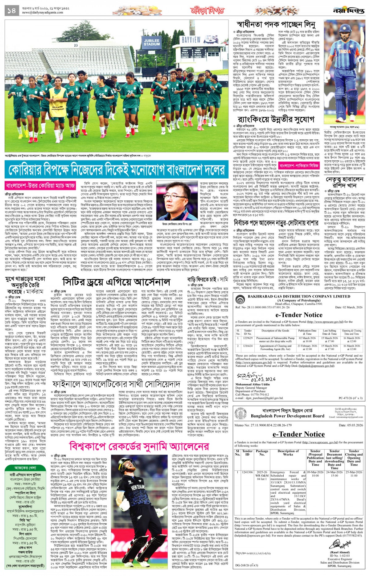 ক্রীড়া দিগন্ত