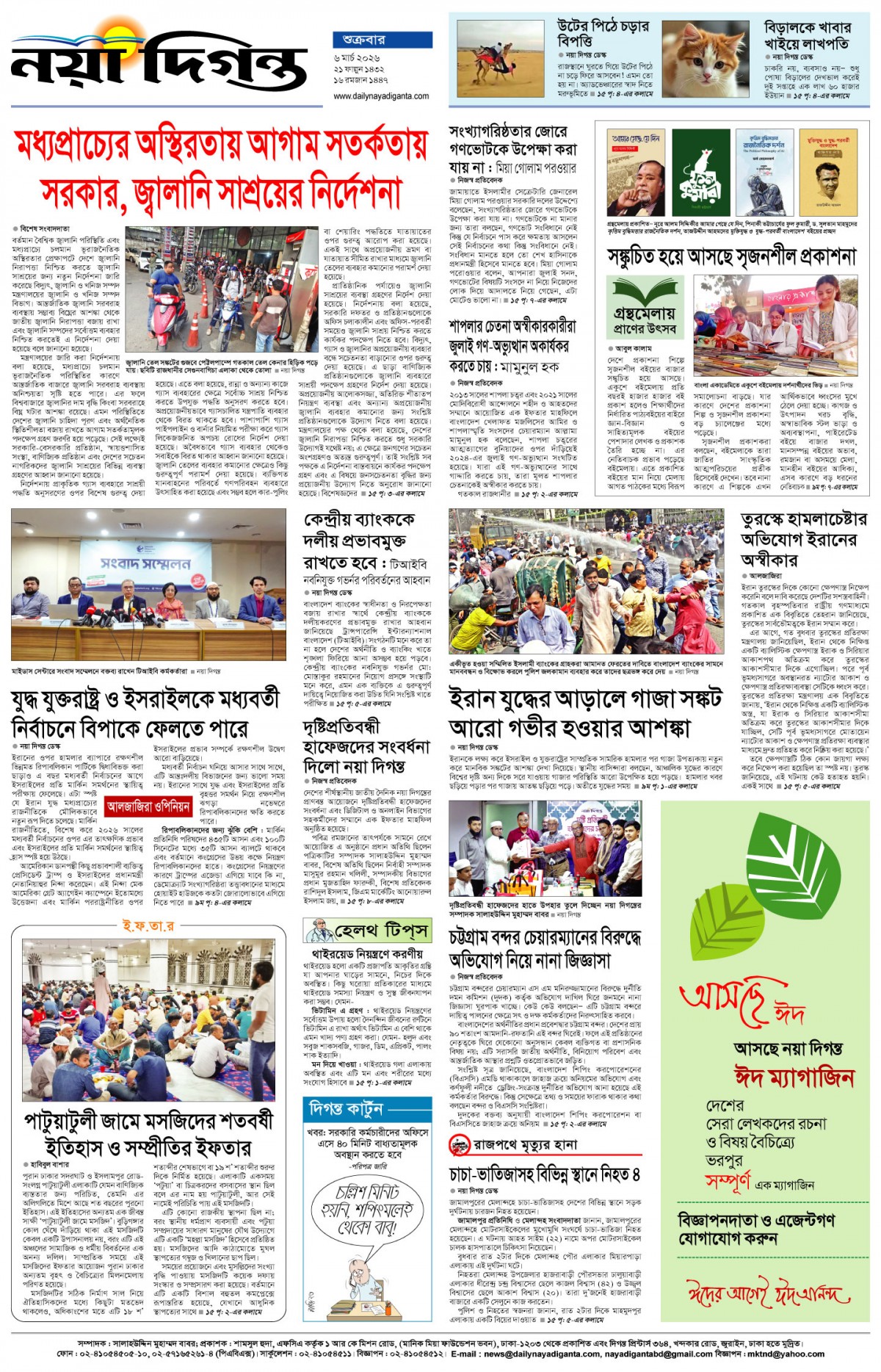 শেষের পাতা