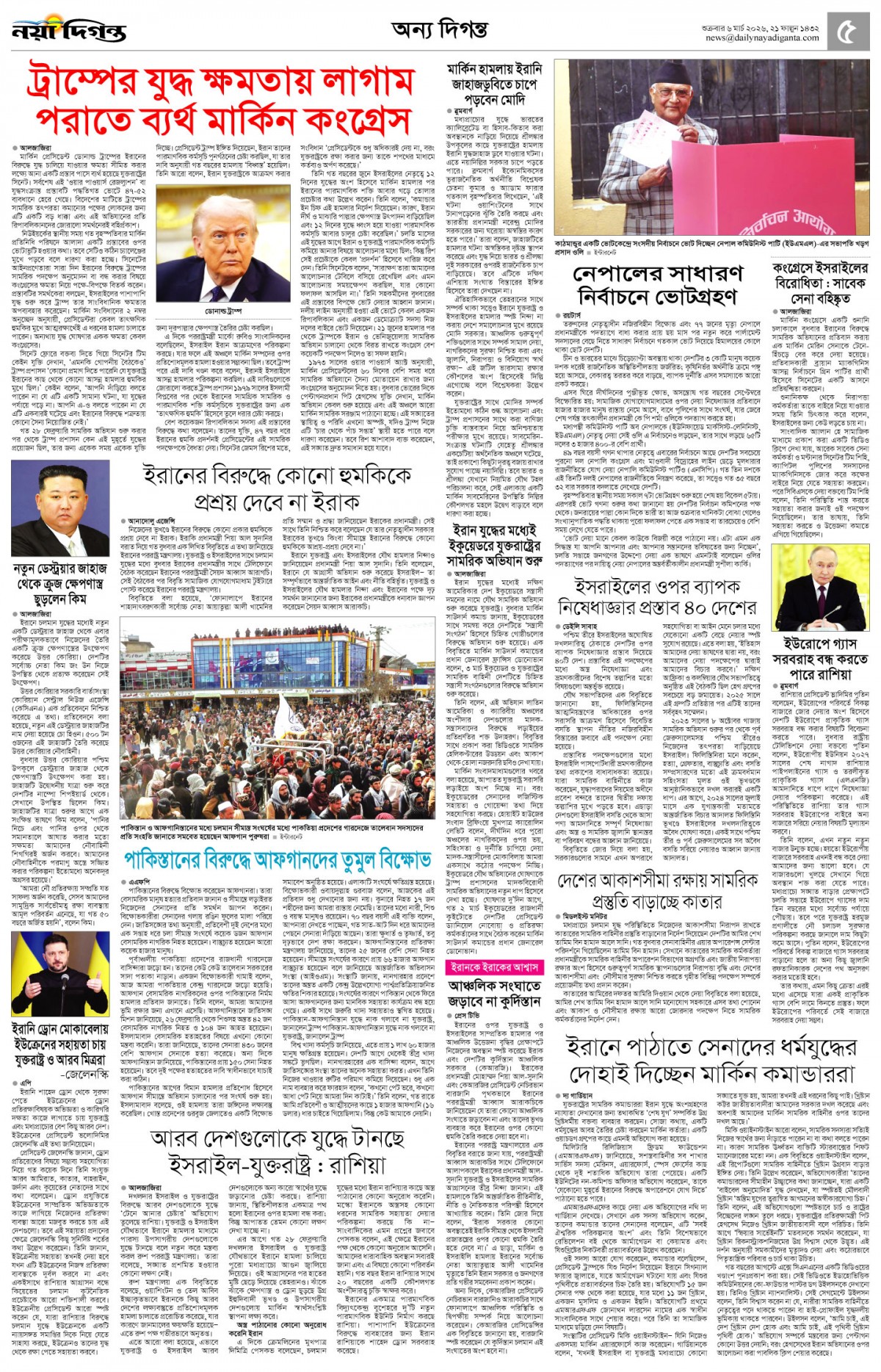 অন্য দিগন্ত