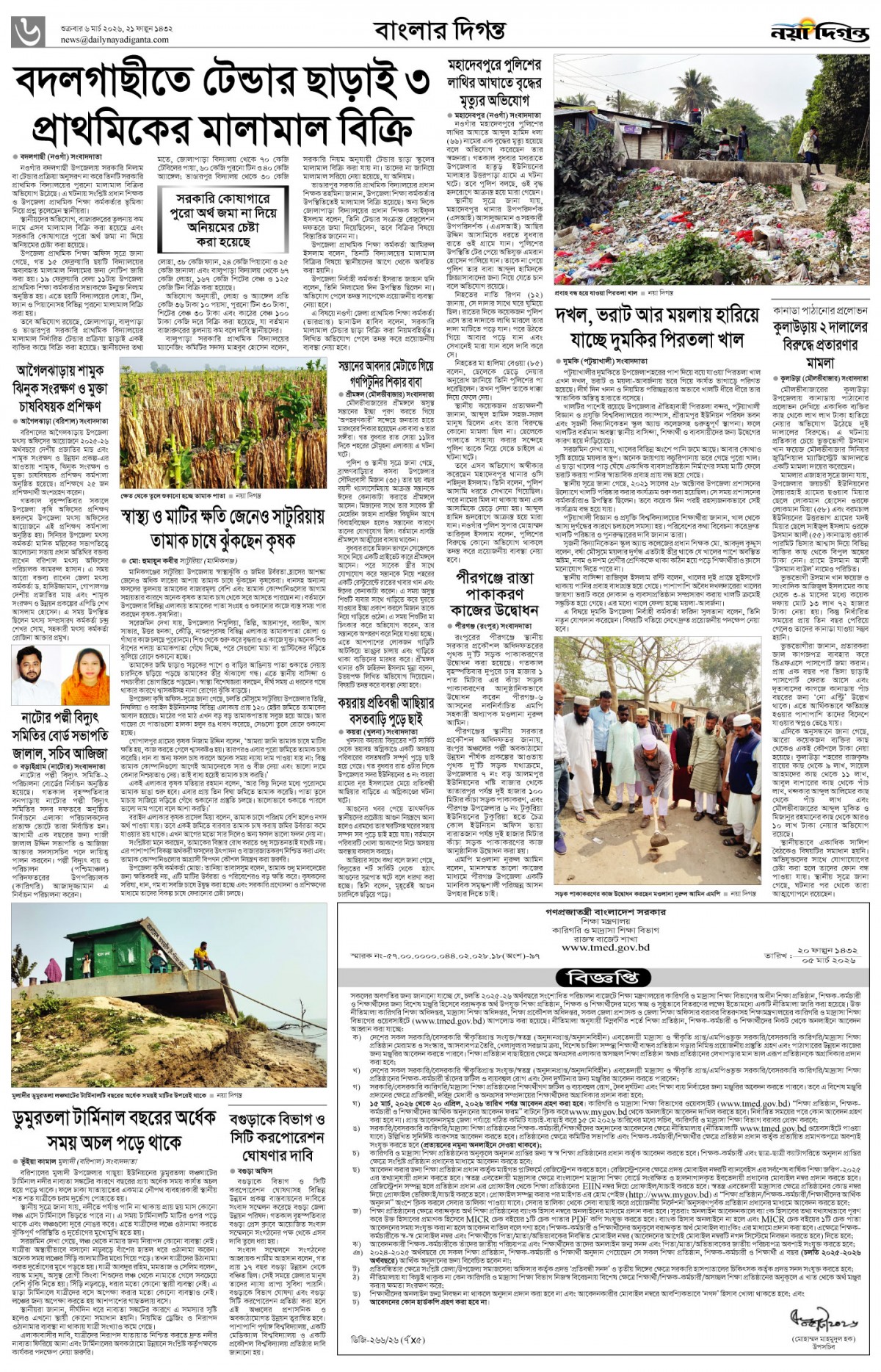 বাংলার দিগন্ত