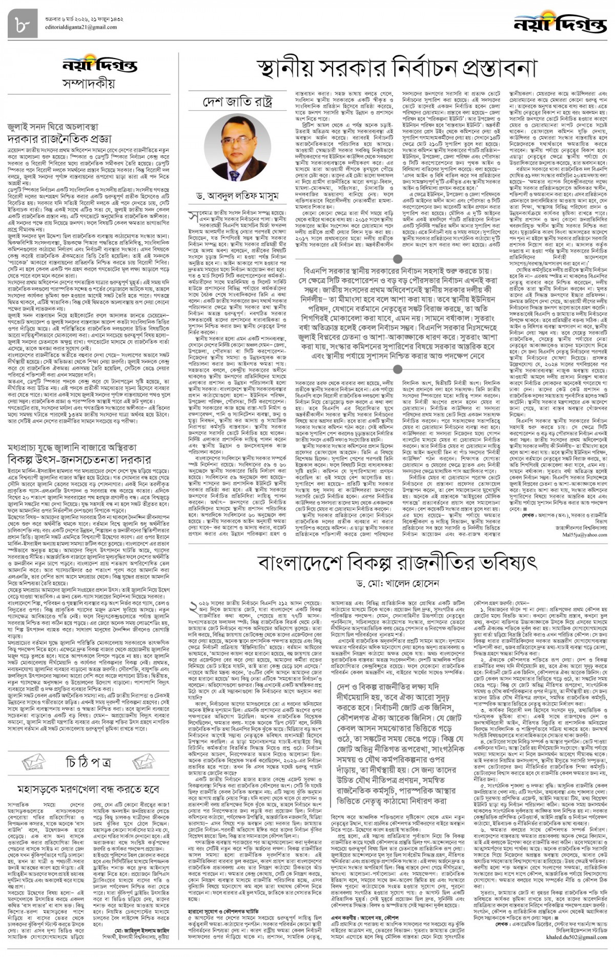 সম্পাদকীয়+চিঠিপত্র