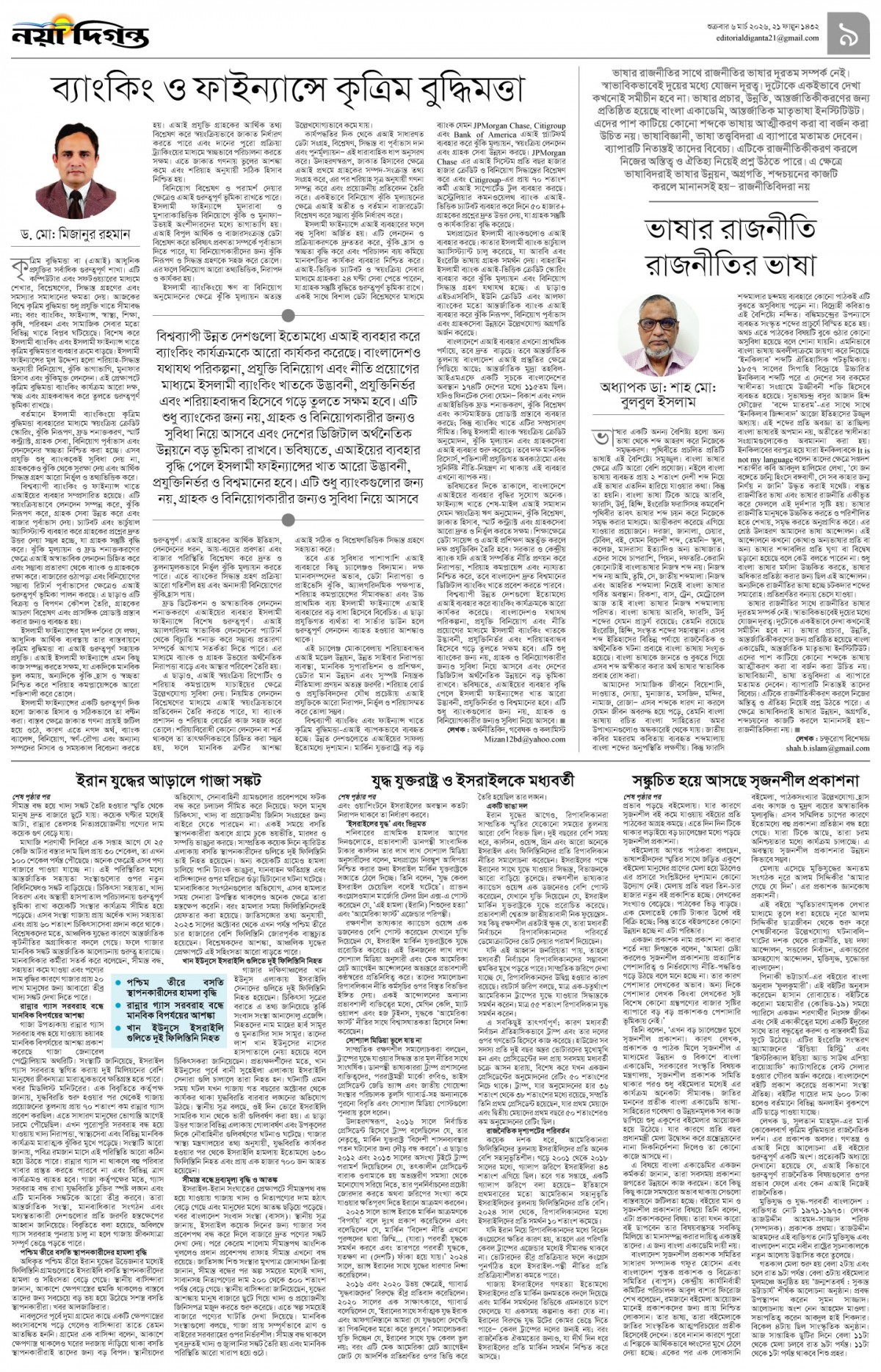 উপ-সম্পাদকীয়+খবর