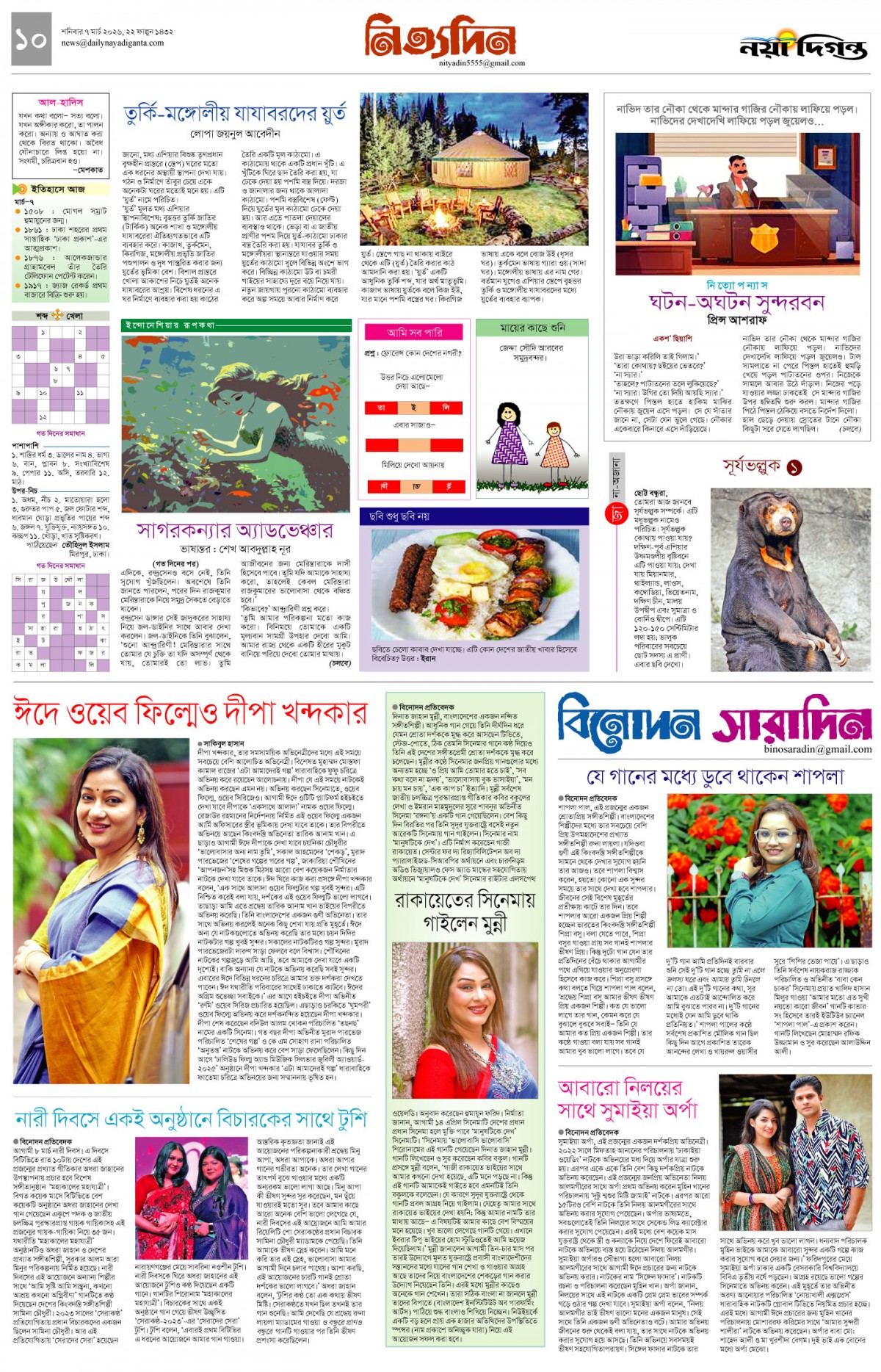 নিত্যদিন+বিনোদন সারাদিন