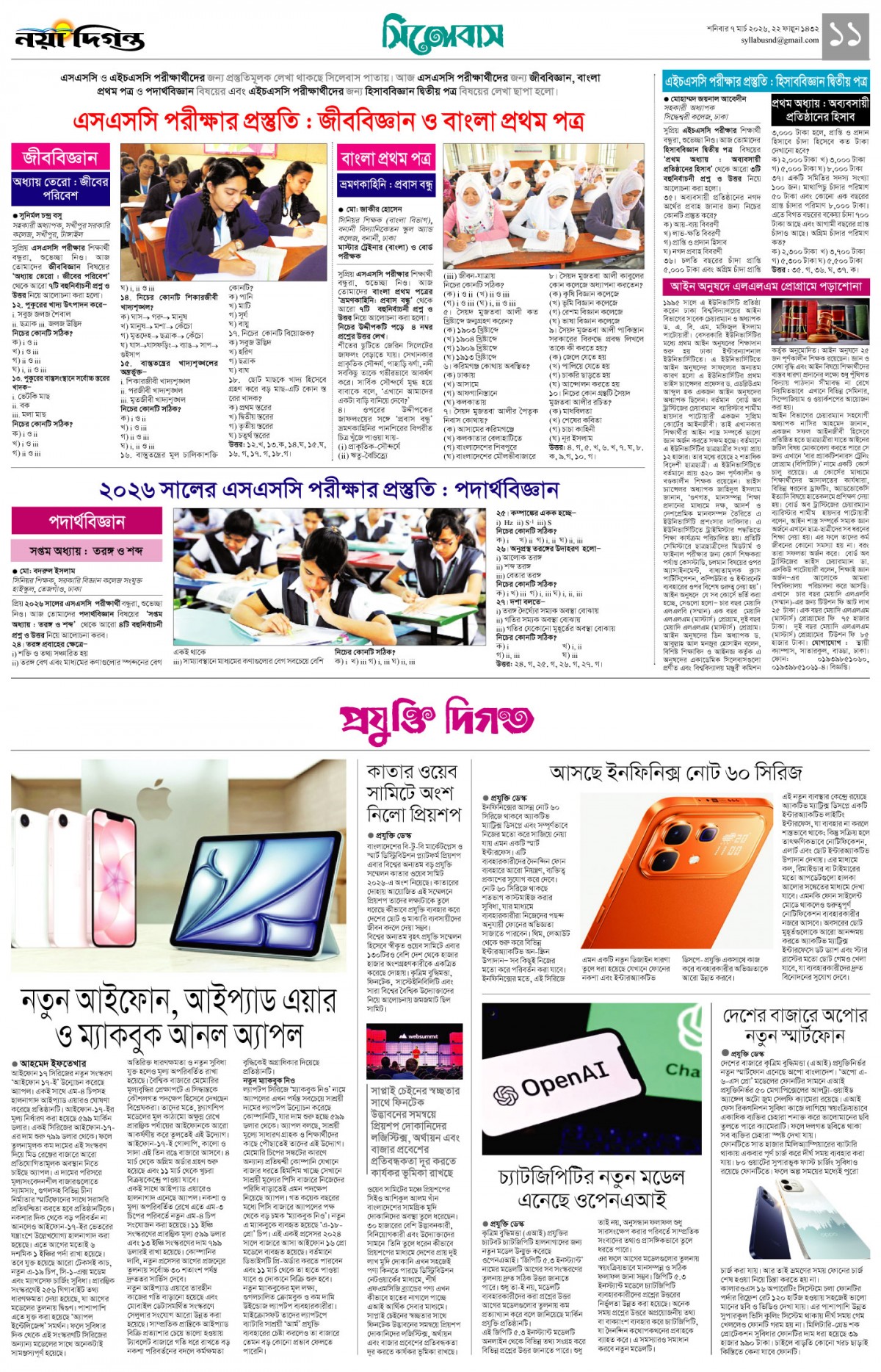 সিলেবাস +প্রযুক্তি দিগন্ত