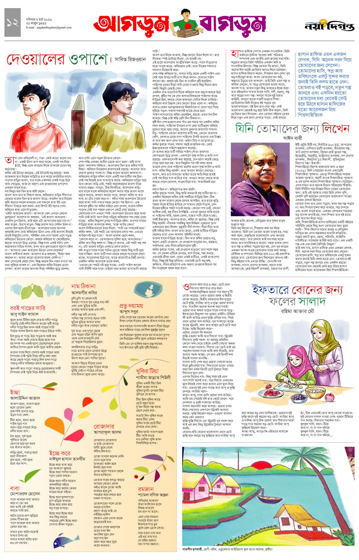 আগডুম বাগডুম