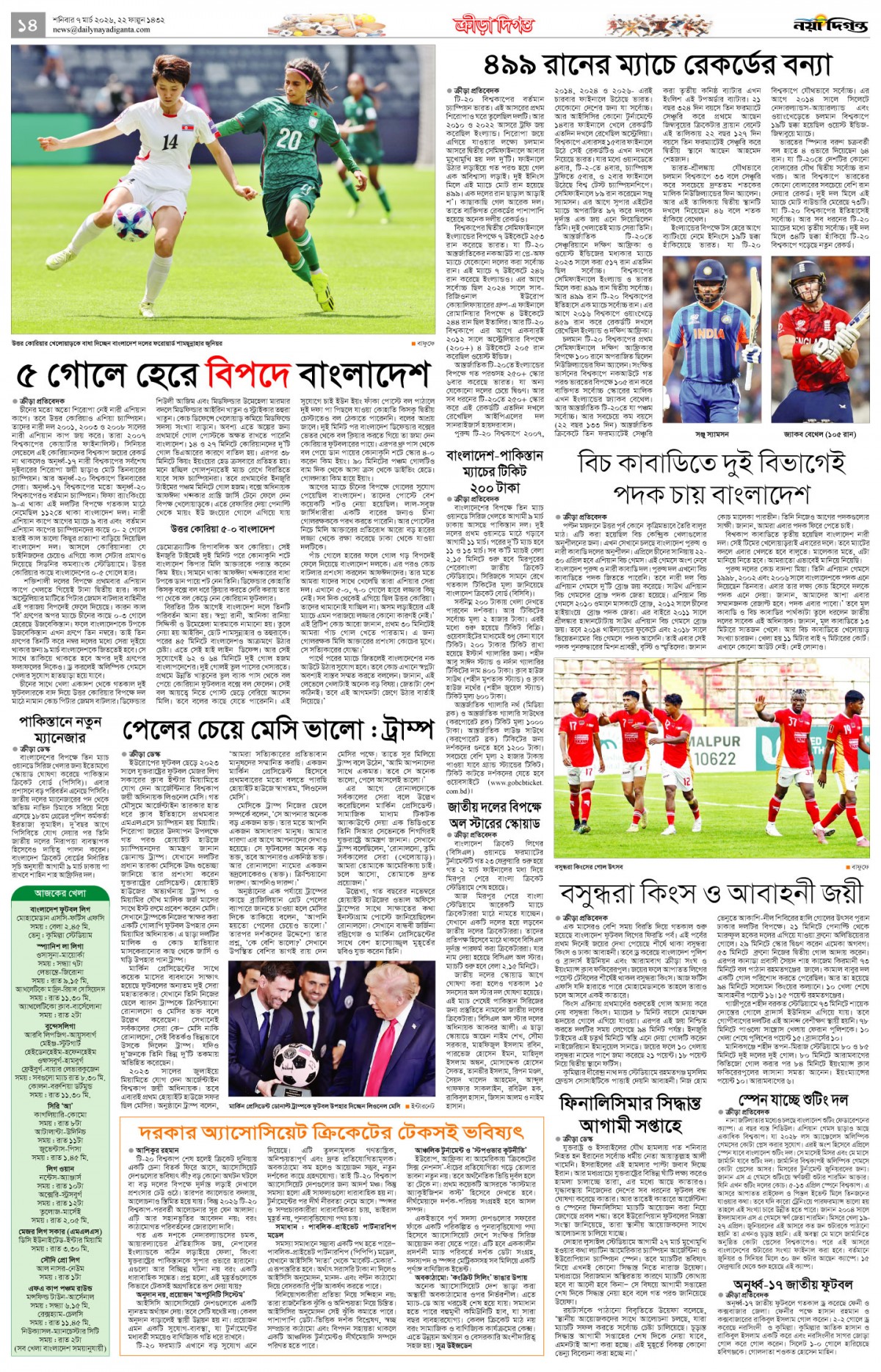 ক্রীড়া দিগন্ত