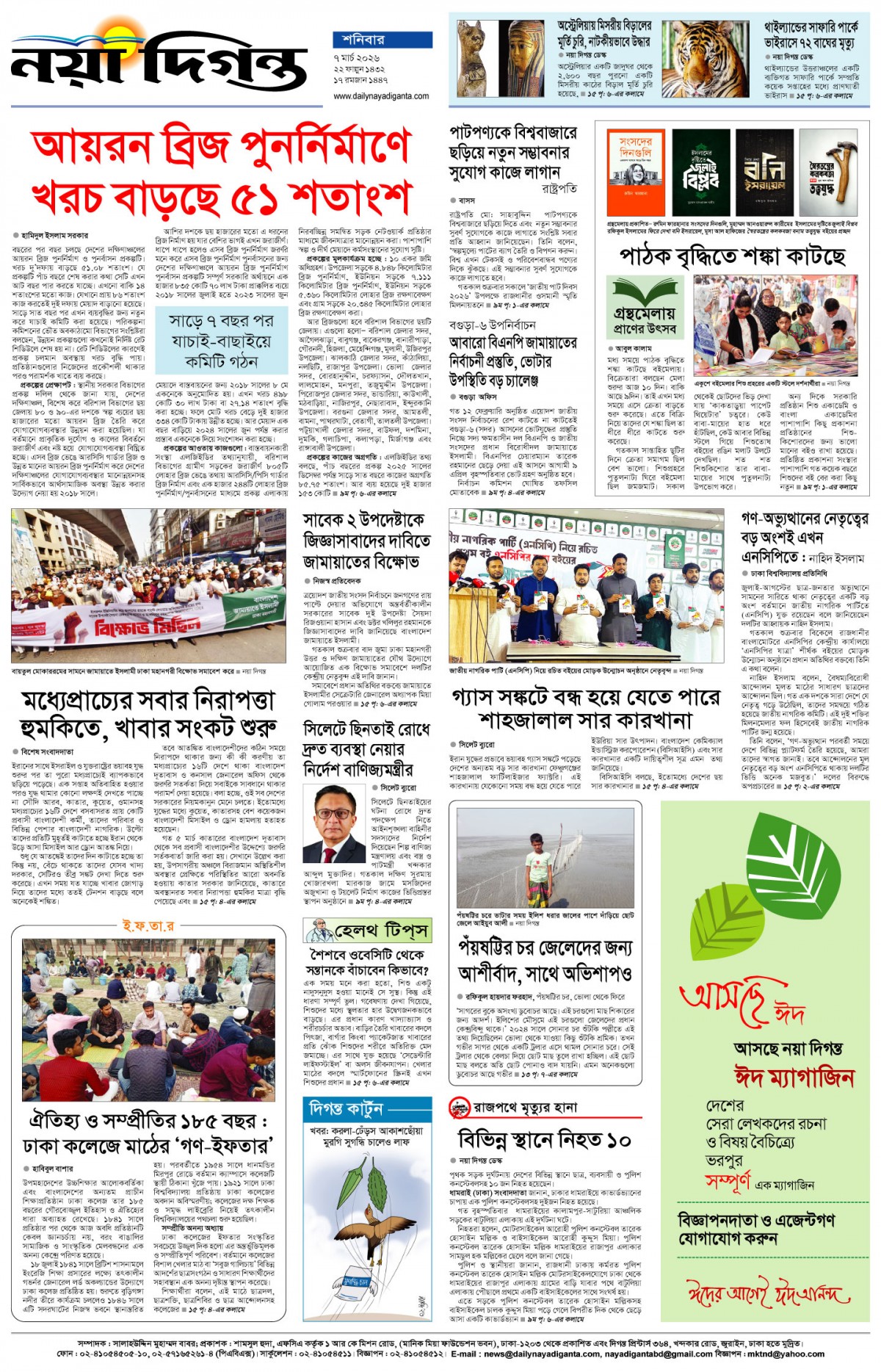 শেষের পাতা