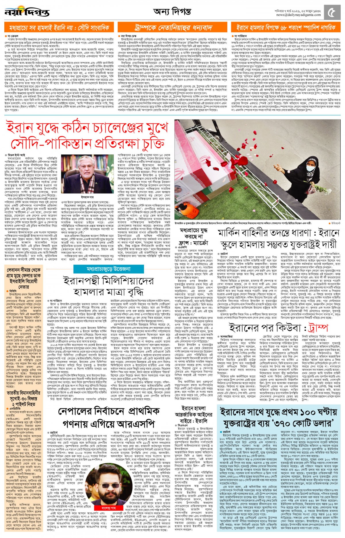 অন্য দিগন্ত