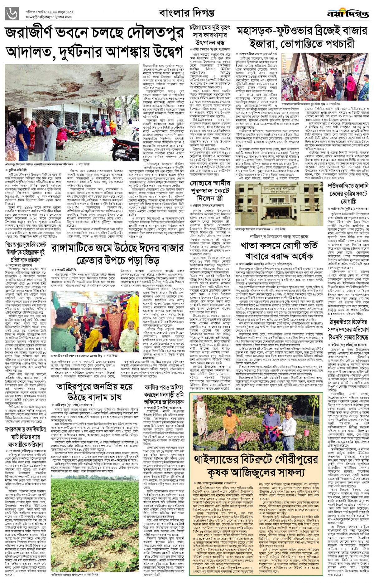 বাংলার দিগন্ত