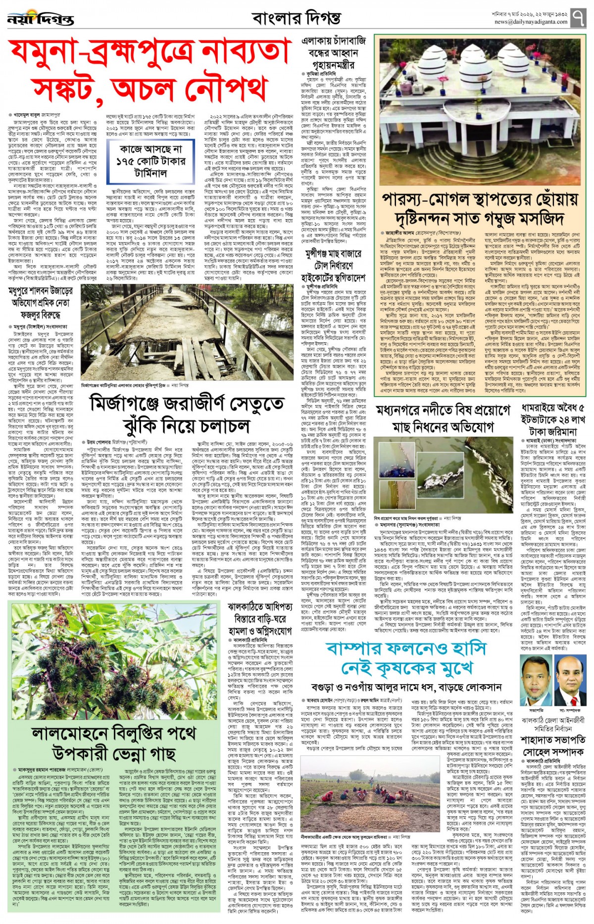 বাংলার দিগন্ত