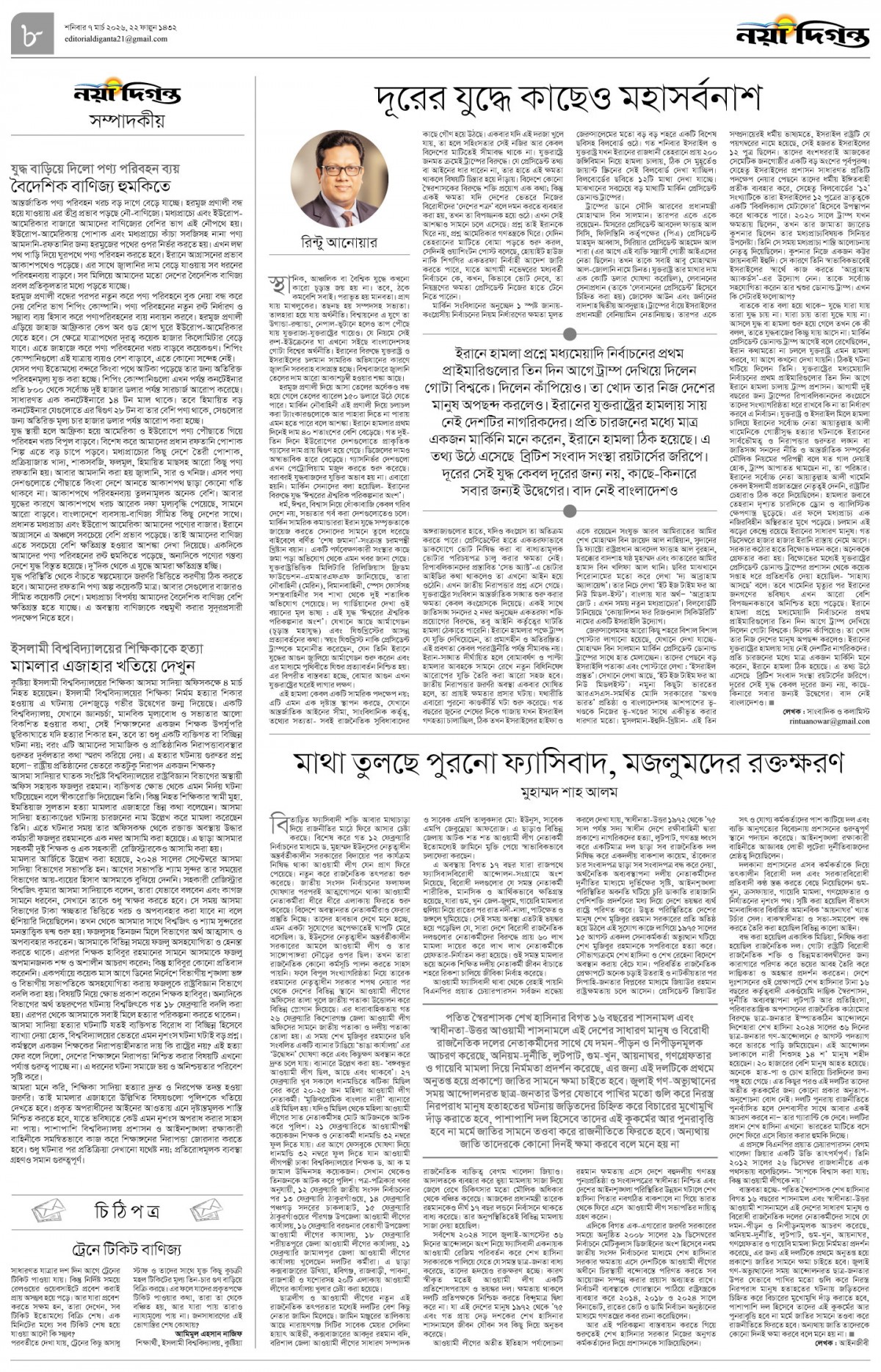 সম্পাদকীয়+চিঠিপত্র