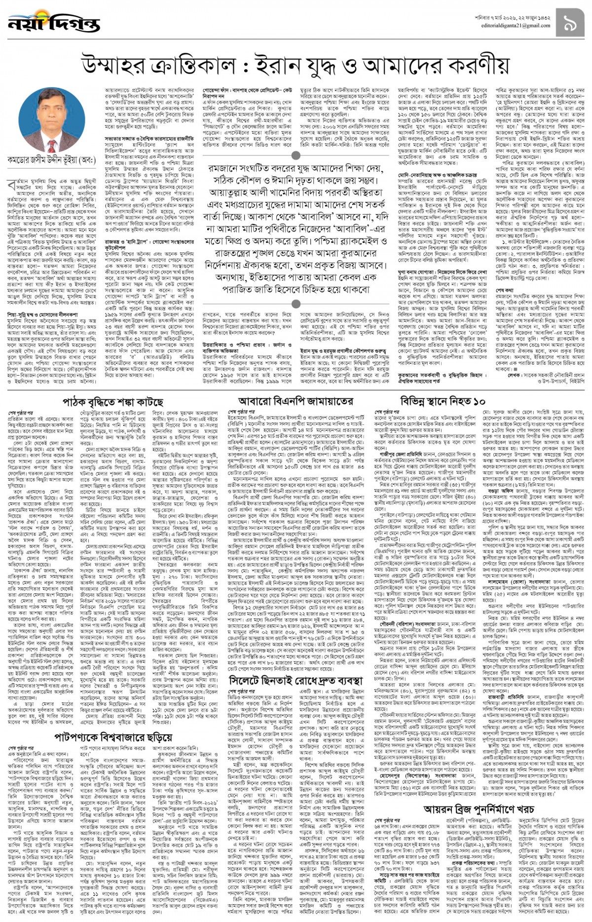 উপ-সম্পাদকীয়+খবর