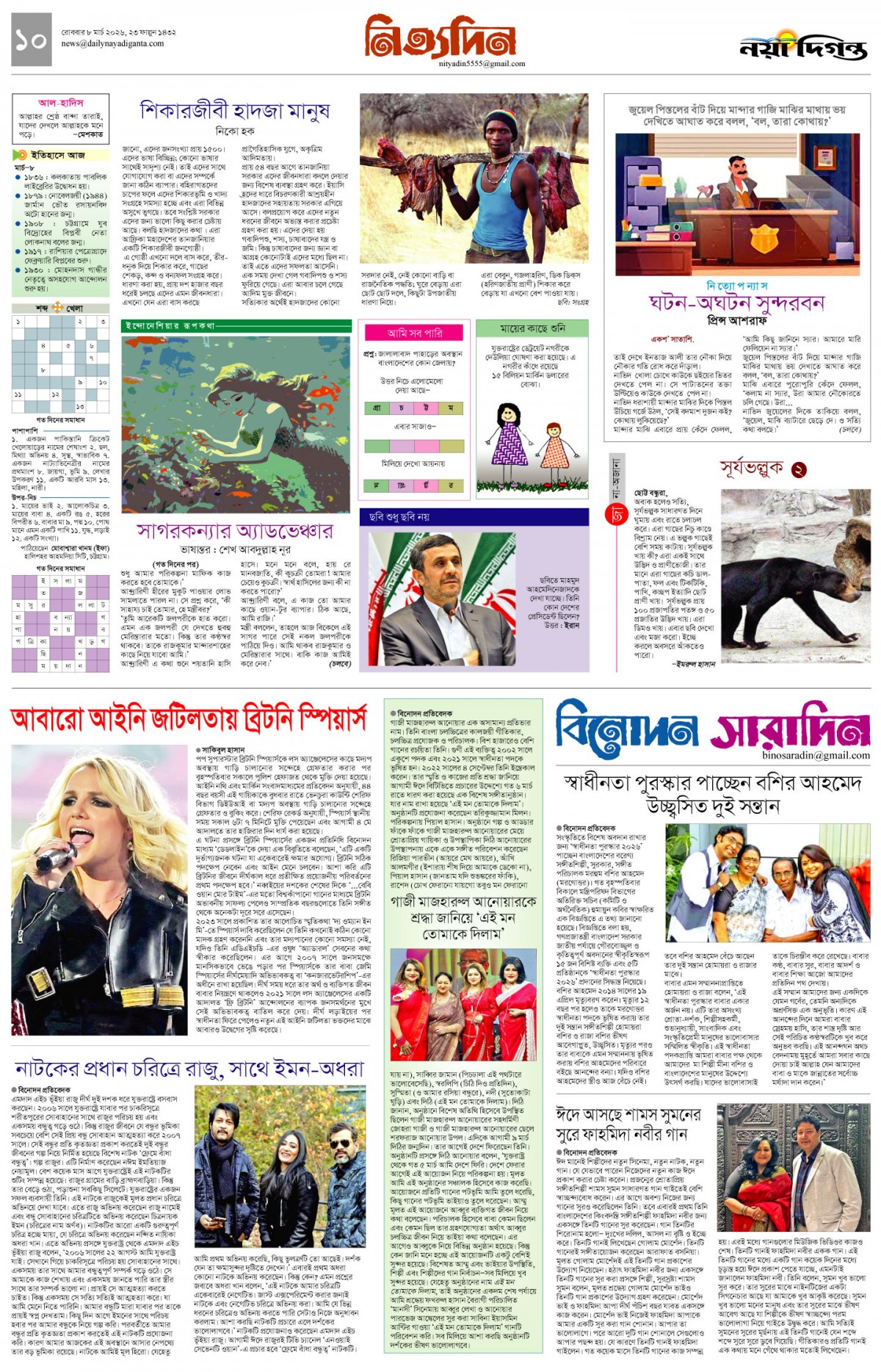 নিত্যদিন+বিনোদন সারাদিন