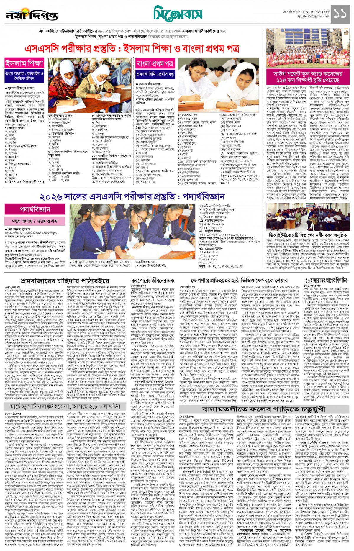 সিলেবাস+খবর