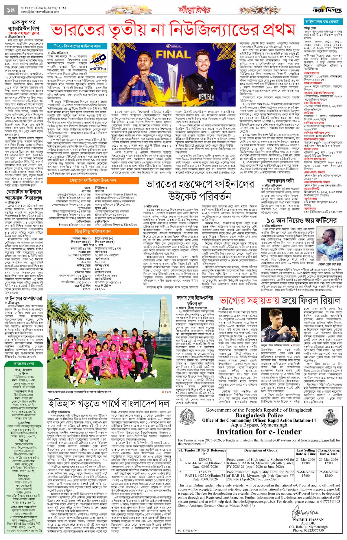 ক্রীড়া দিগন্ত