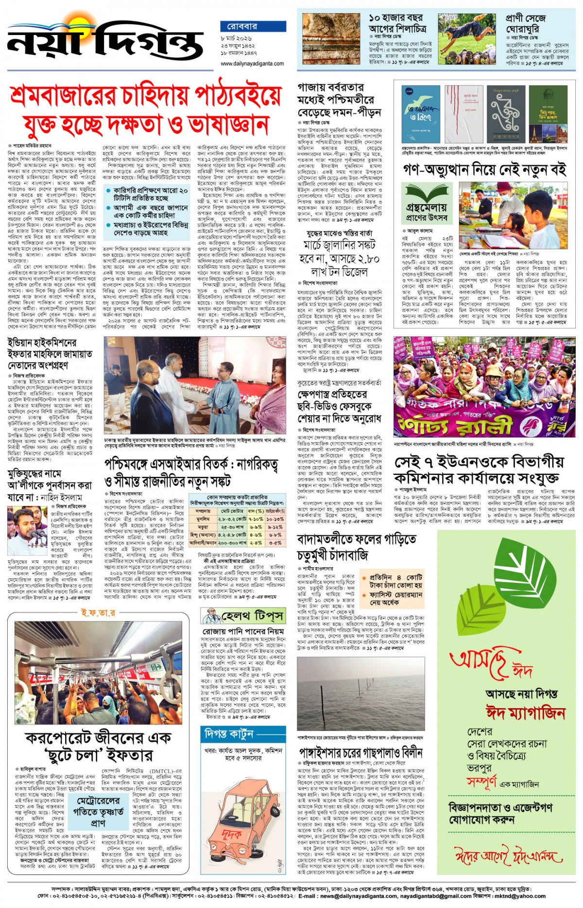 শেষের পাতা