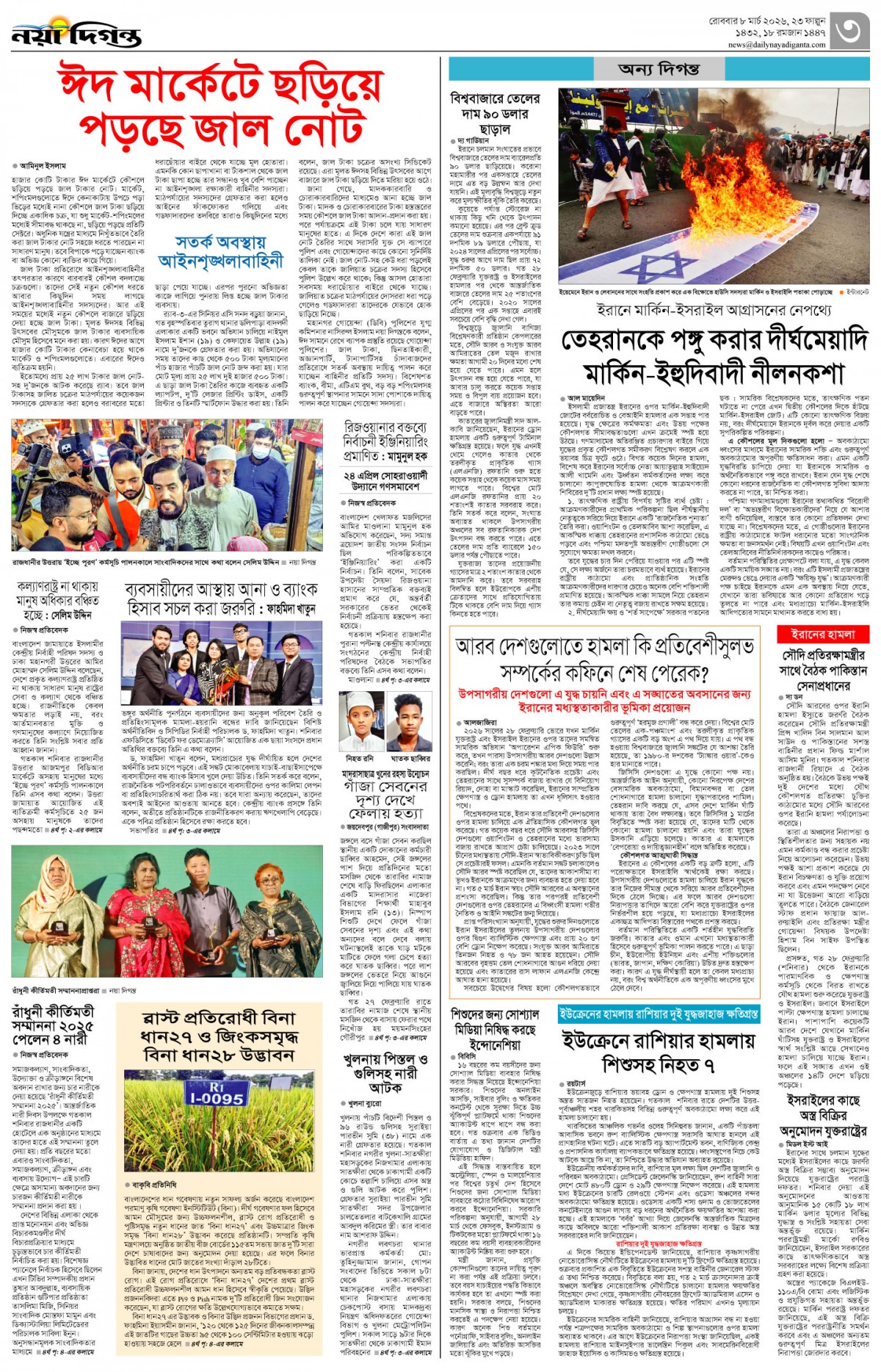 নগর-মহানগর+অন্য দিগন্ত