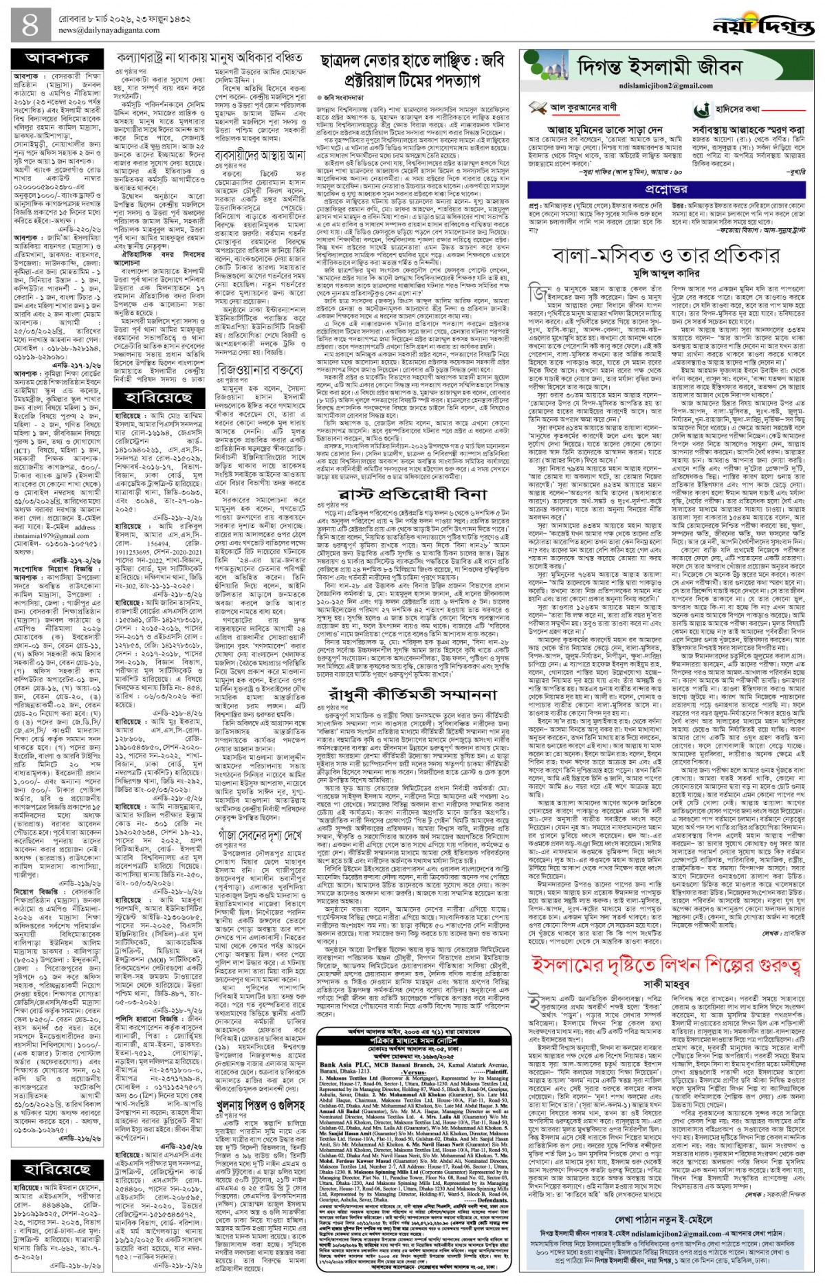 দিগন্ত ইসলামী জীবন+খবর