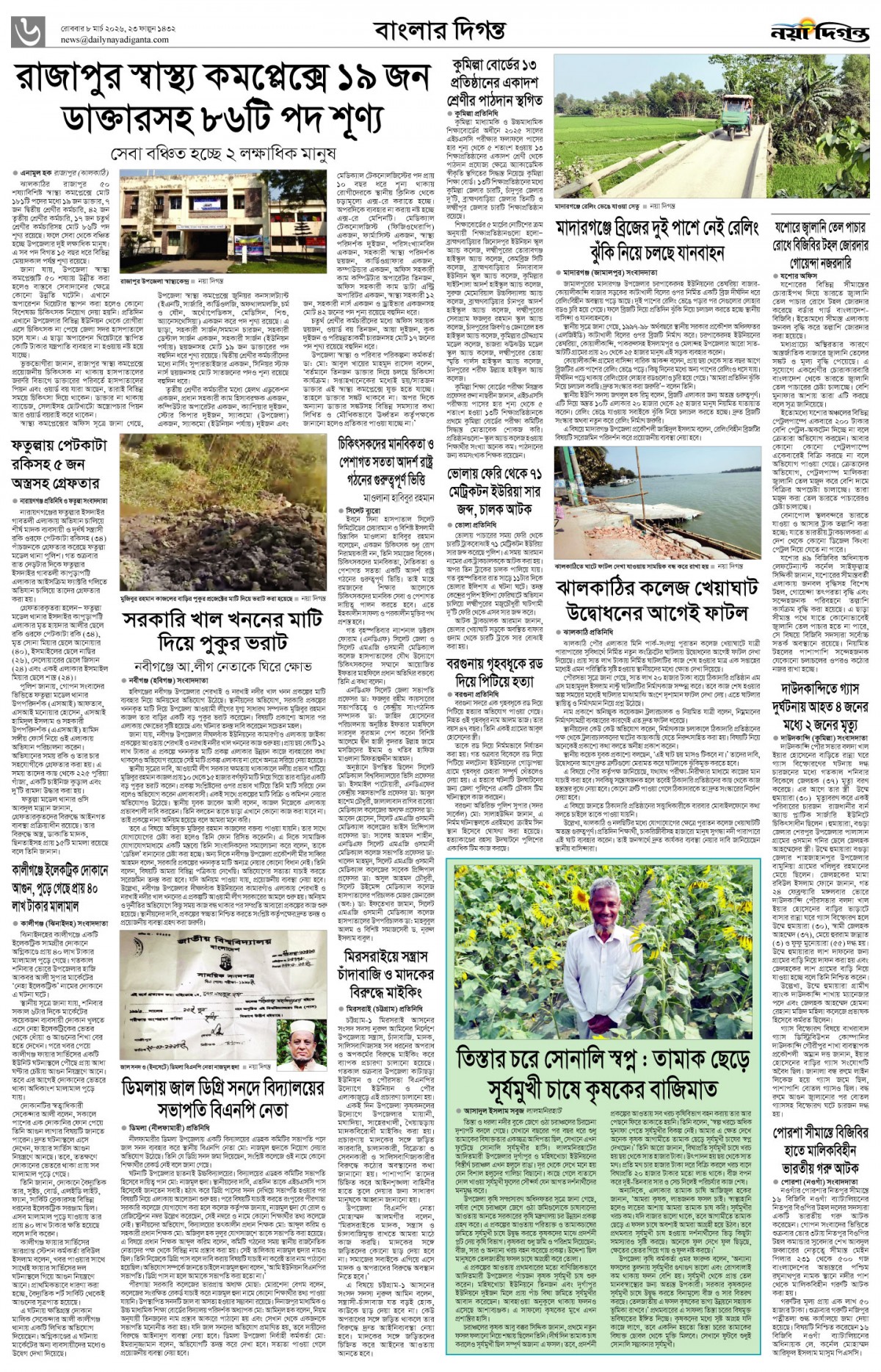 বাংলার দিগন্ত