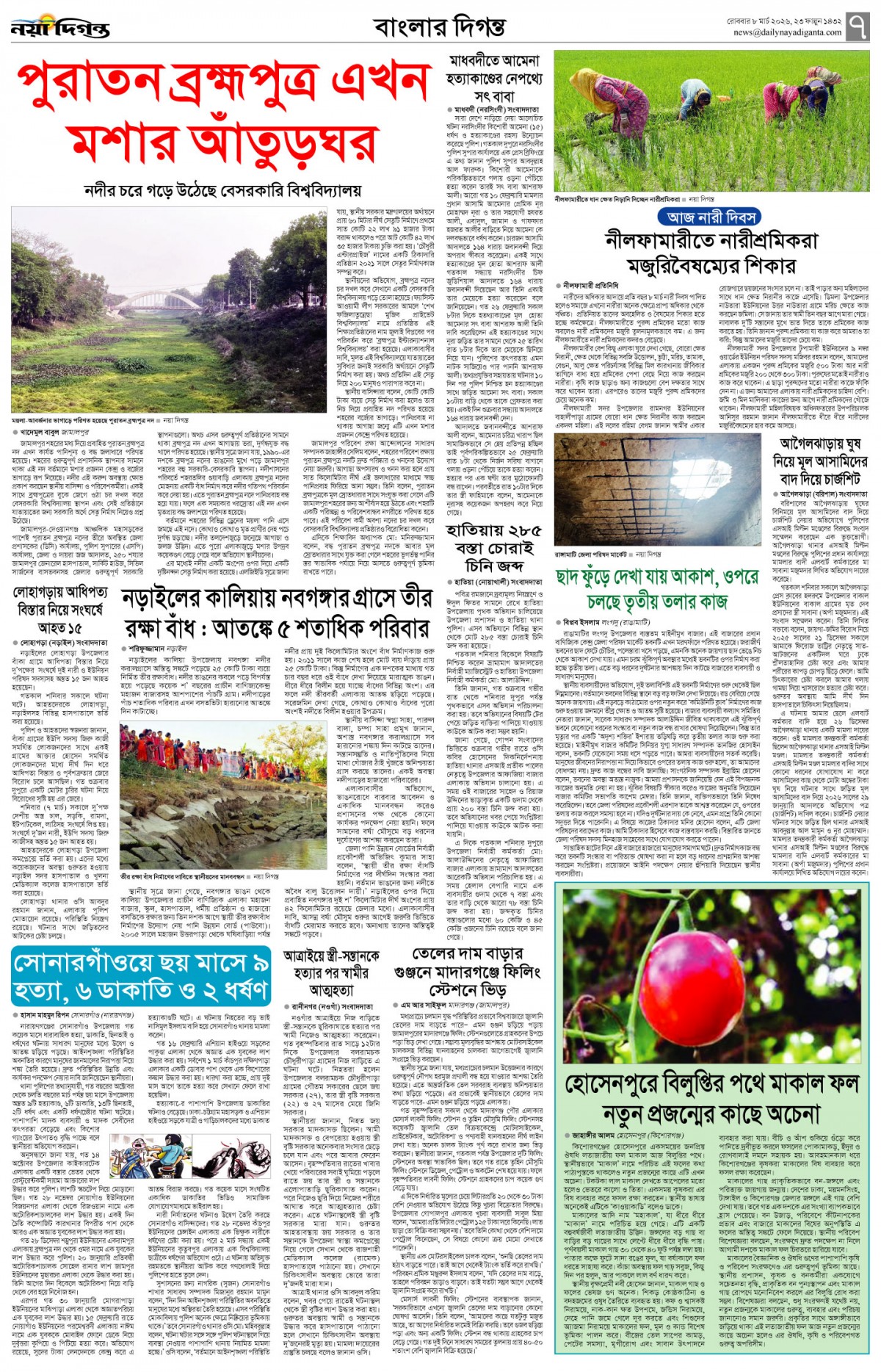 বাংলার দিগন্ত