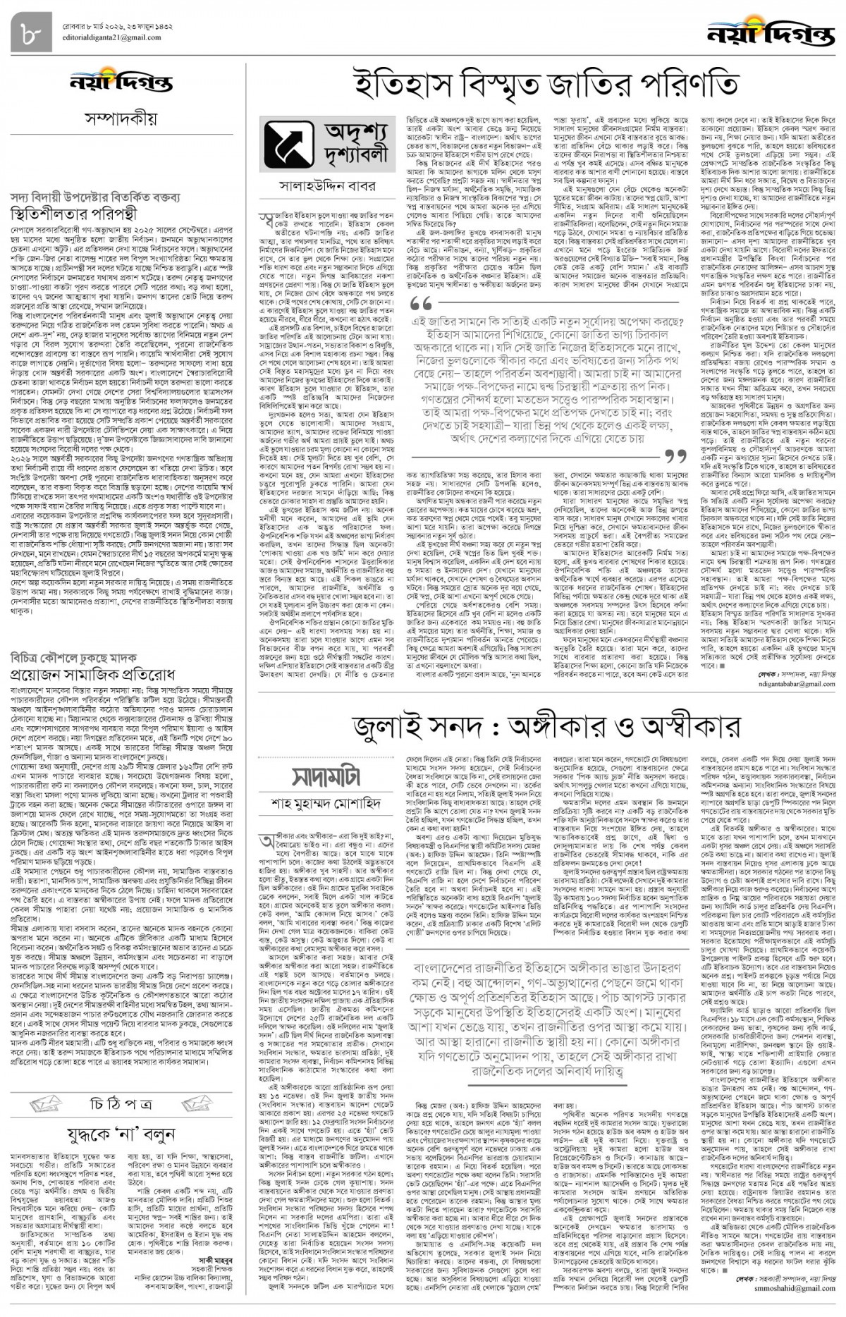 সম্পাদকীয়+চিঠিপত্র