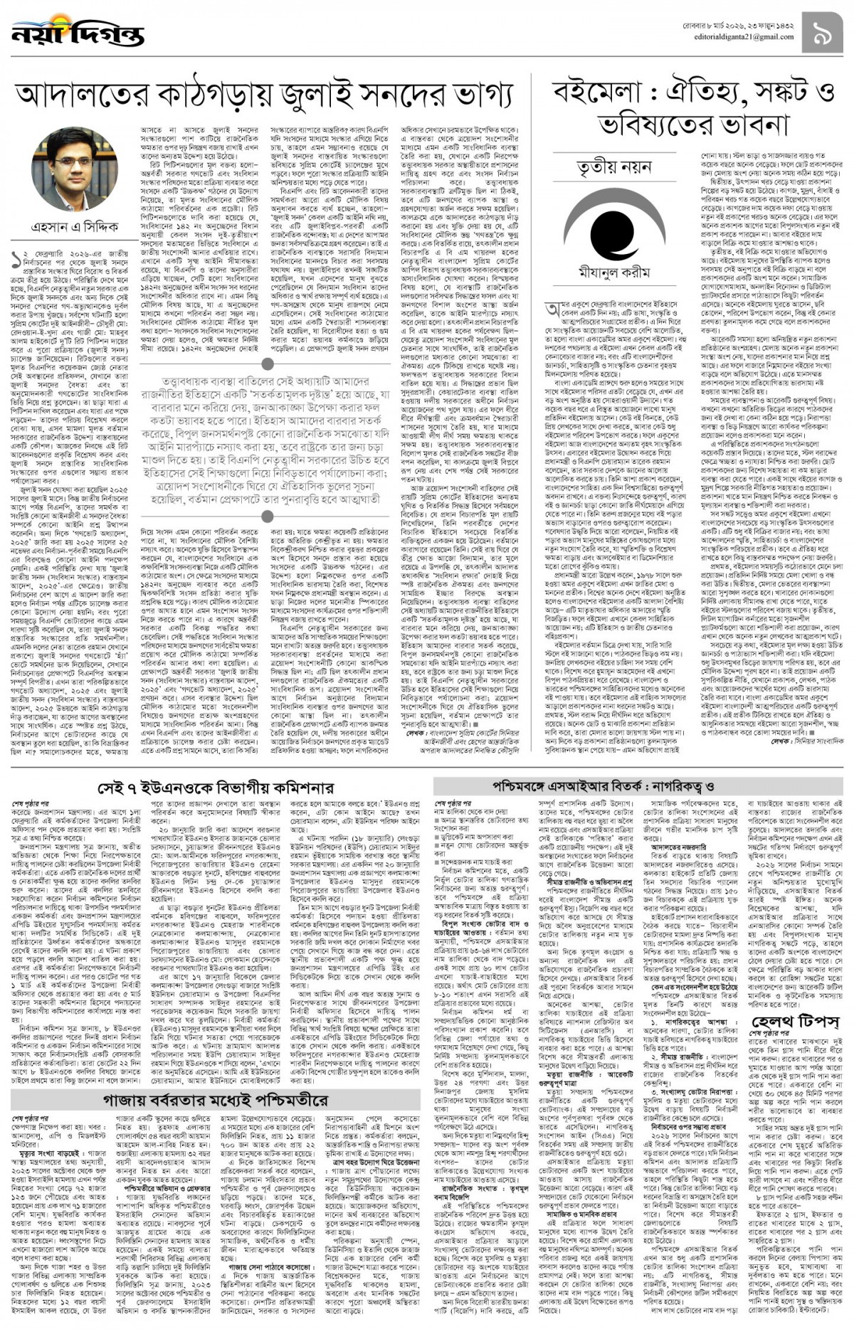 উপ-সম্পাদকীয়+খবর