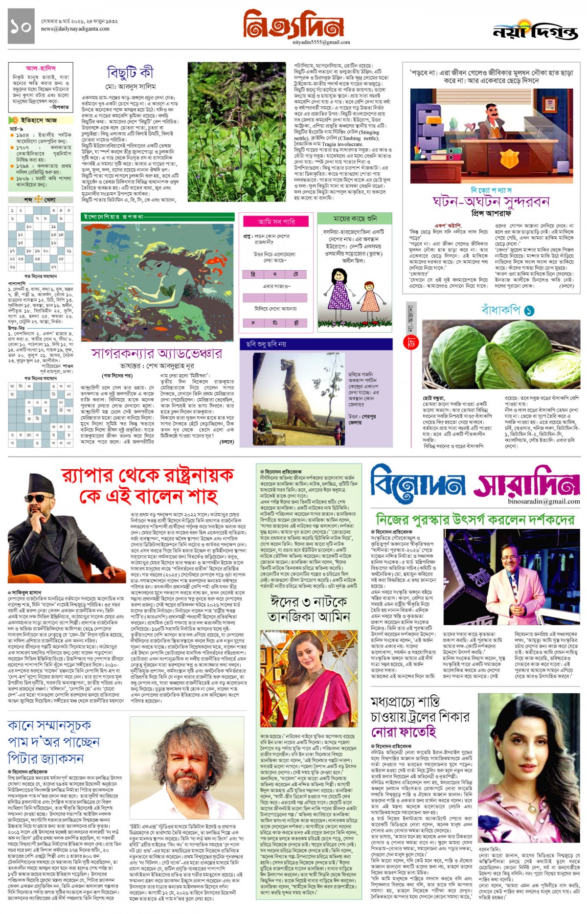 নিত্যদিন+বিনোদন সারাদিন