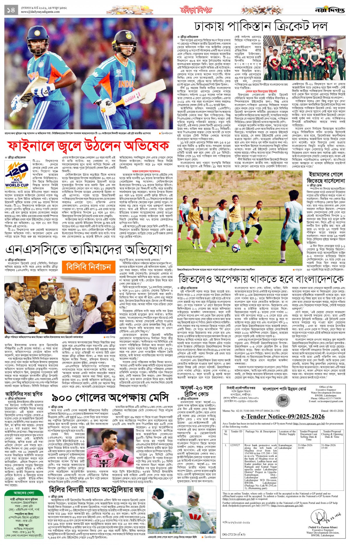 ক্রীড়া দিগন্ত