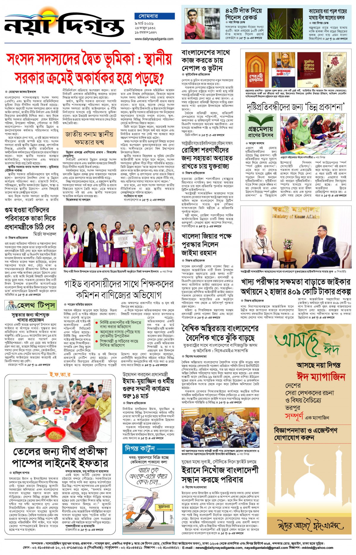 শেষের পাতা