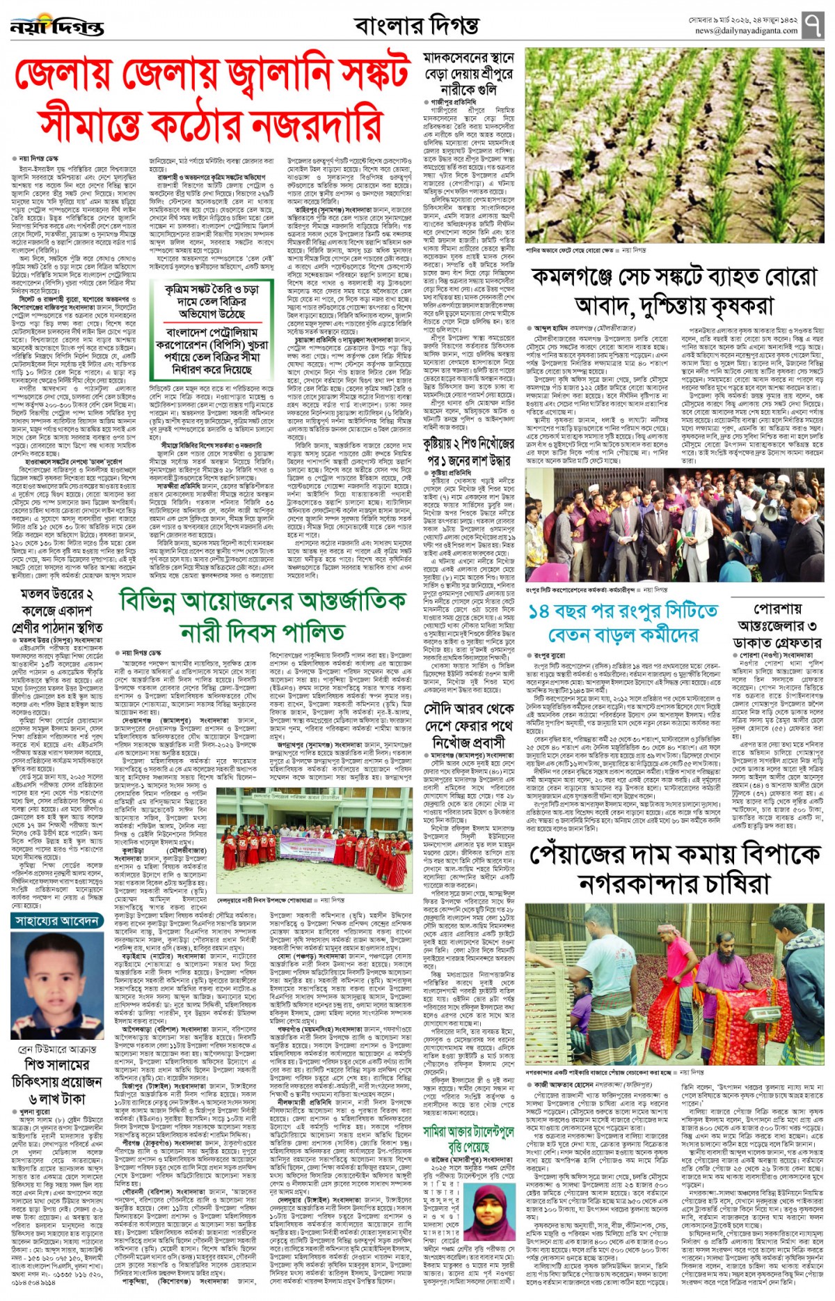 বাংলার দিগন্ত