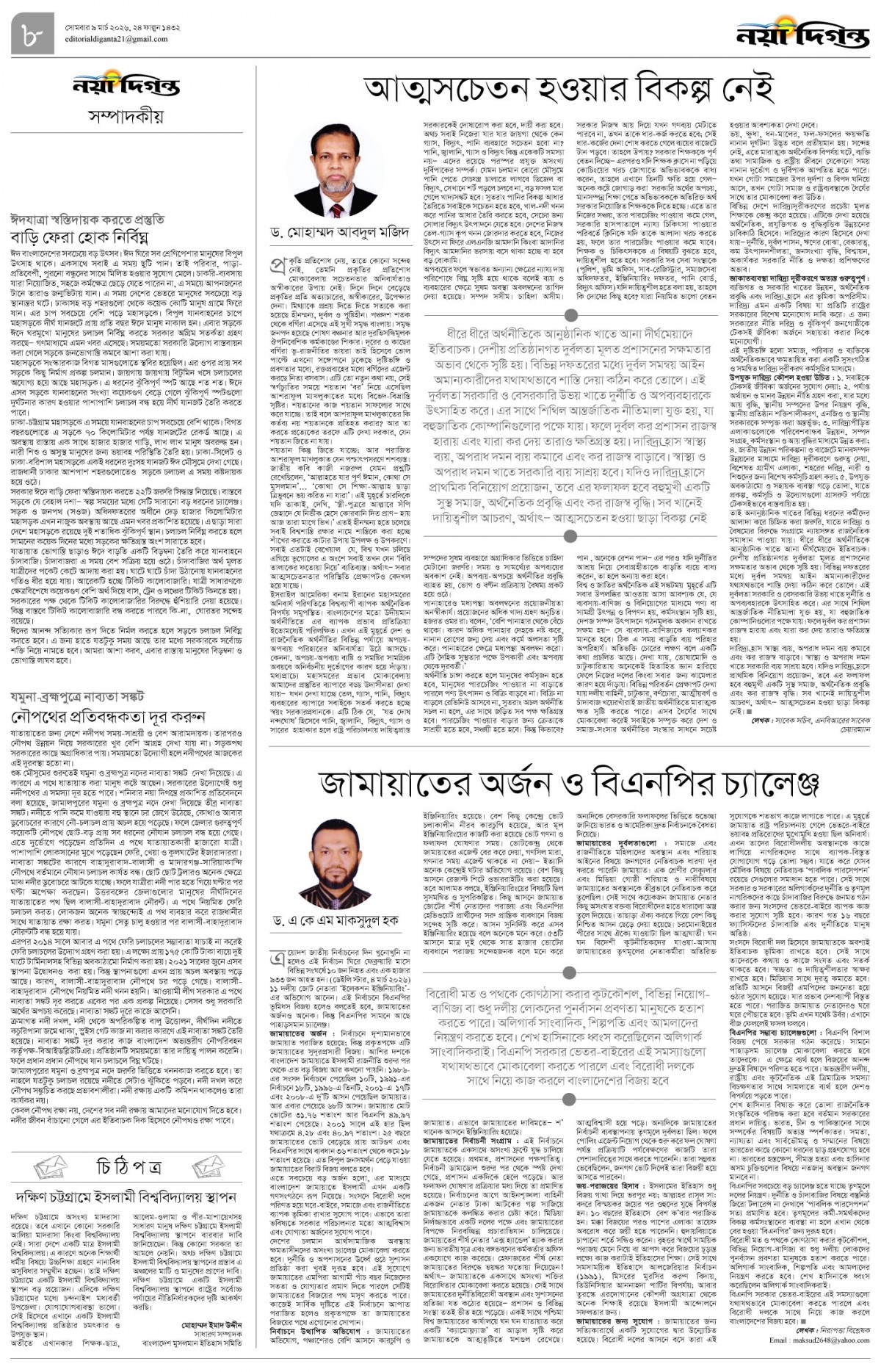 সম্পাদকীয়+চিঠিপত্র