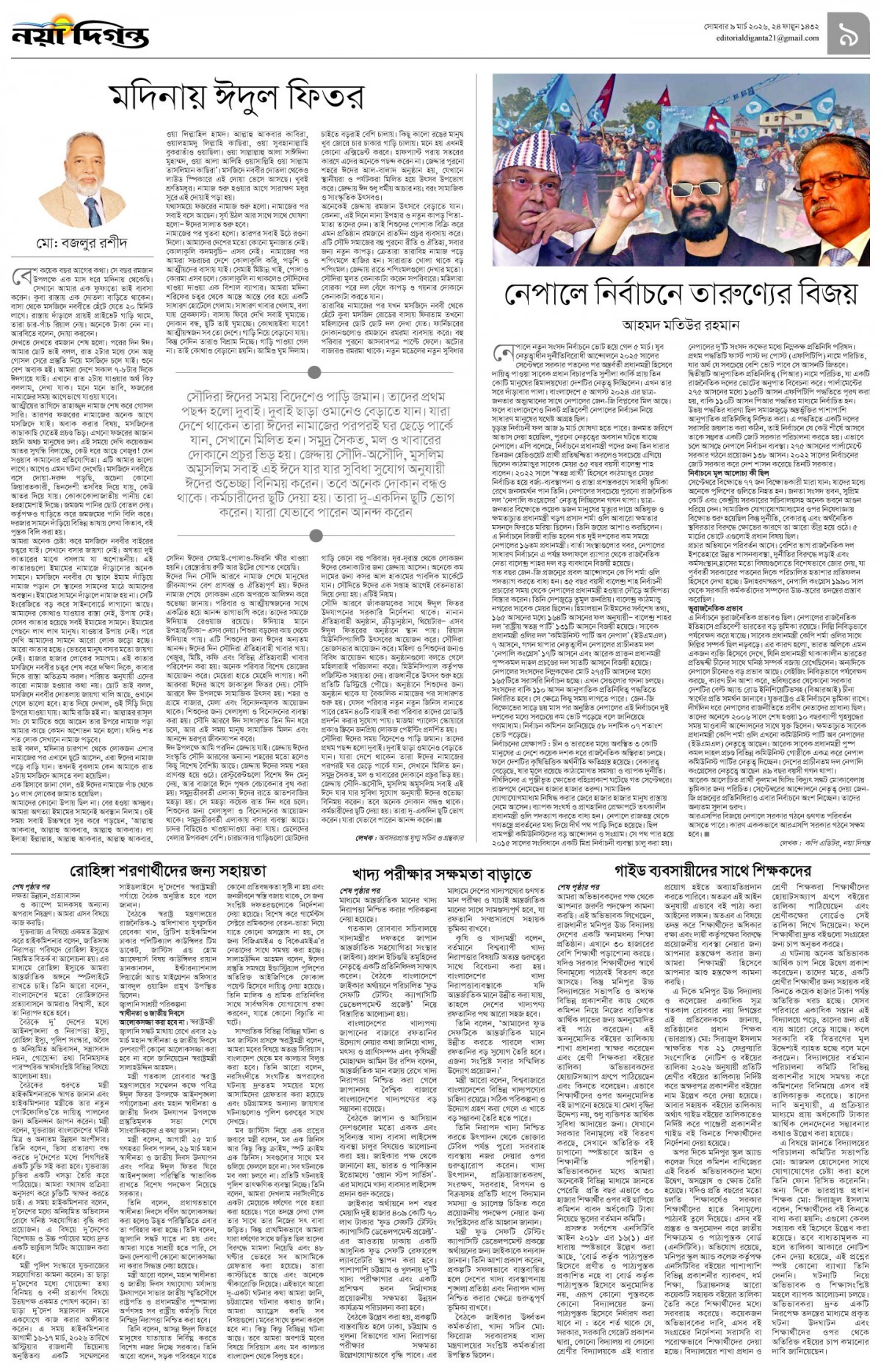 উপ-সম্পাদকীয়+খবর