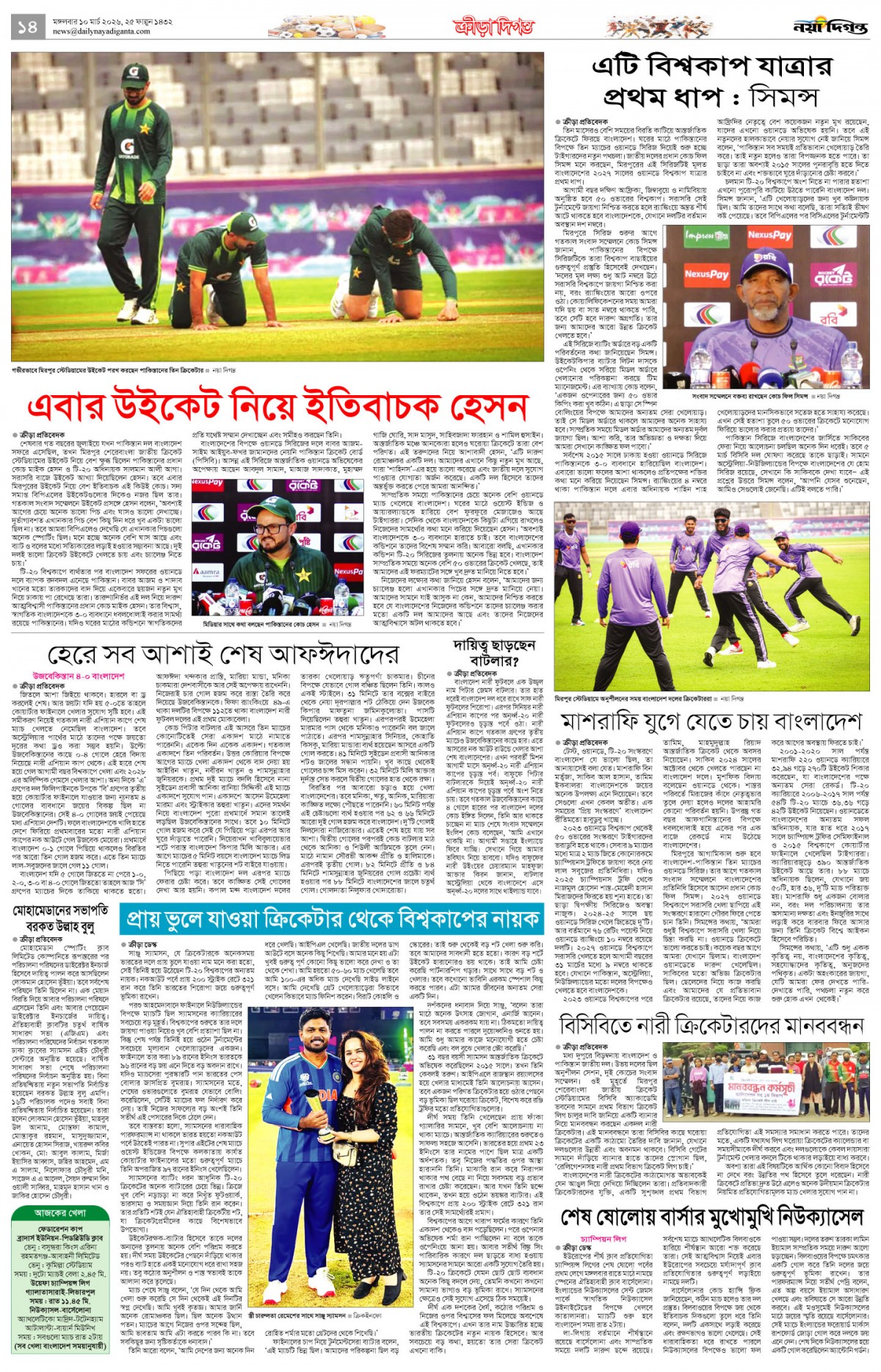 ক্রীড়া দিগন্ত