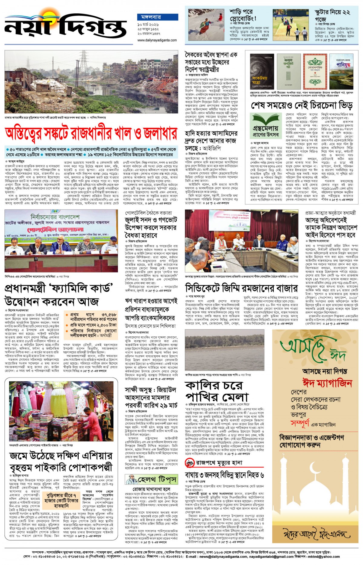 শেষের পাতা