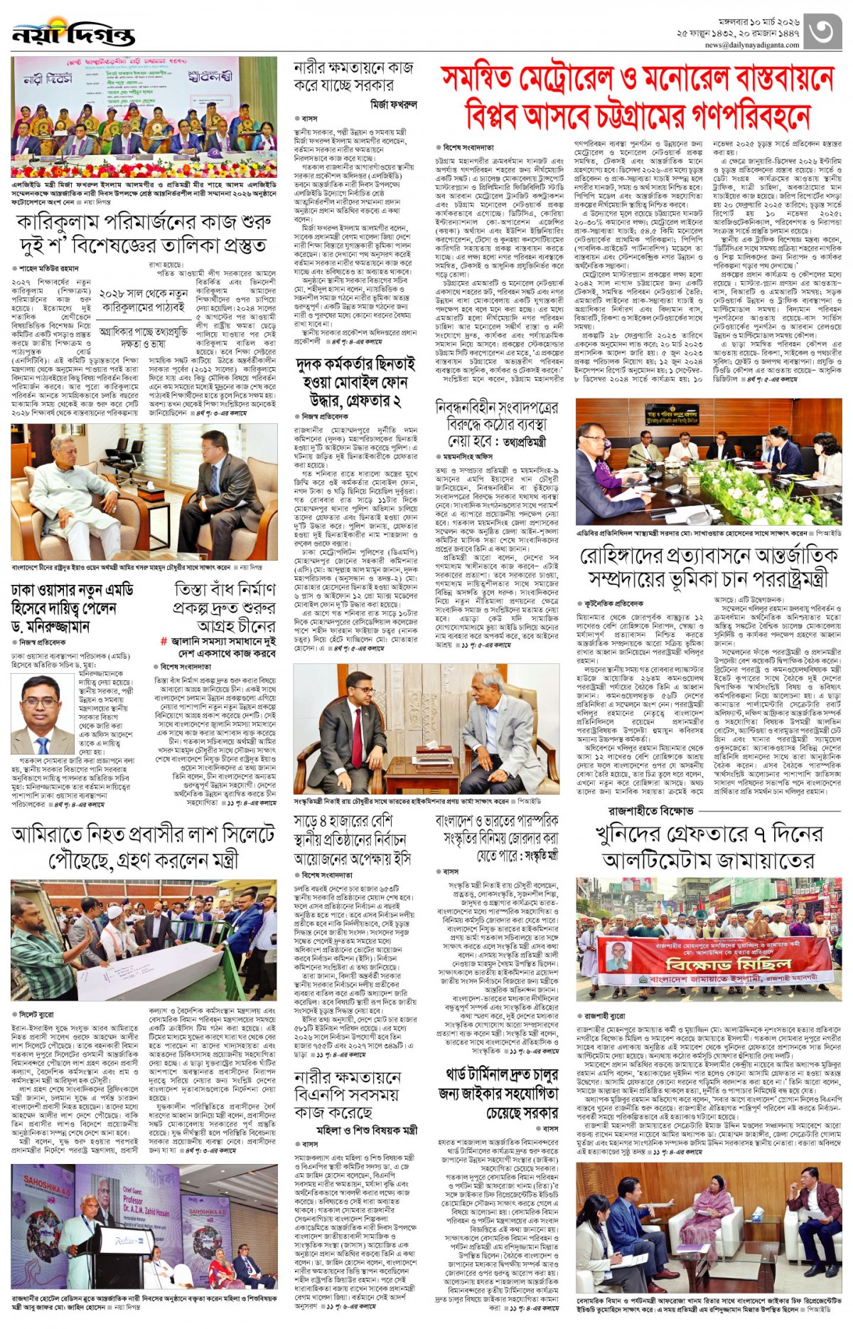 নগর-মহানগর